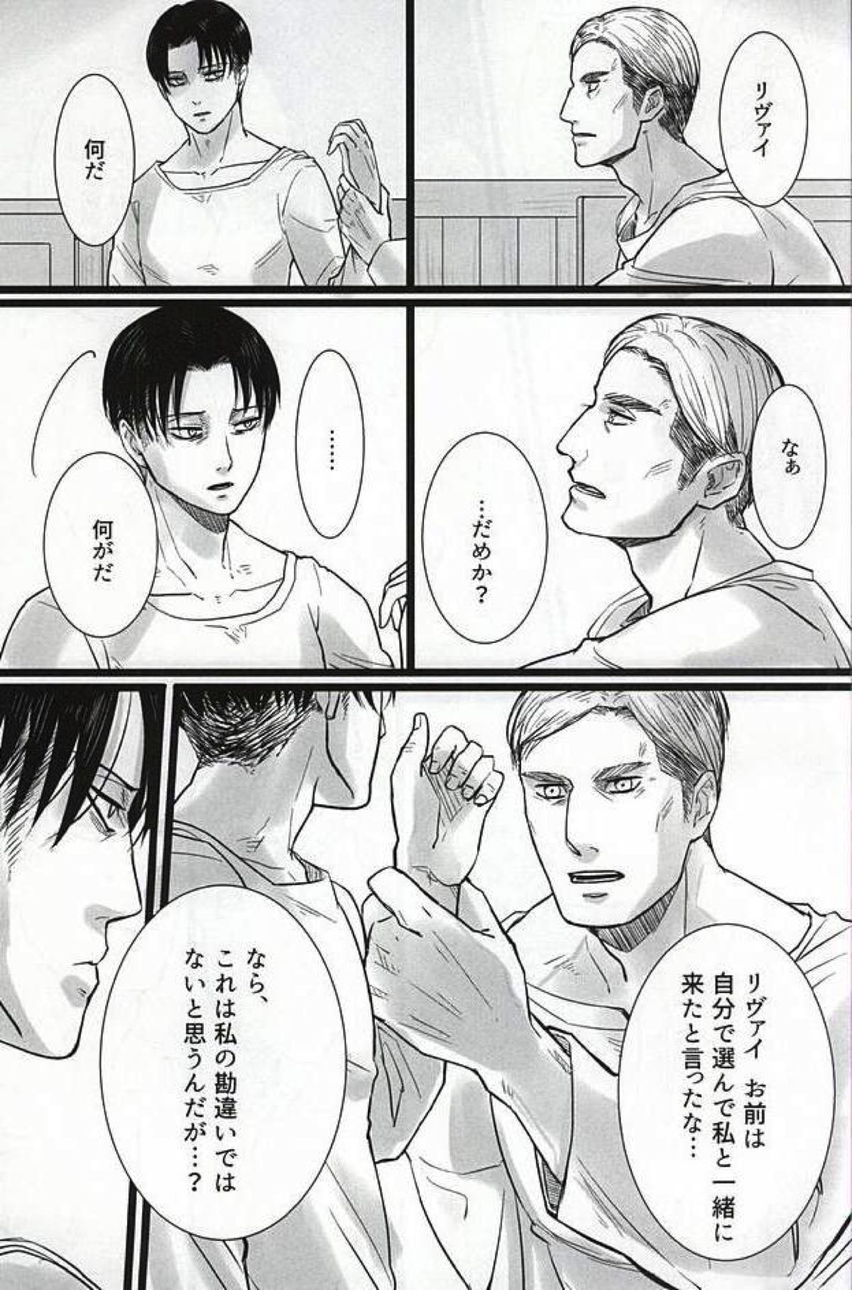 力 心臓 それから【進撃の巨人/エルリ】 page 16