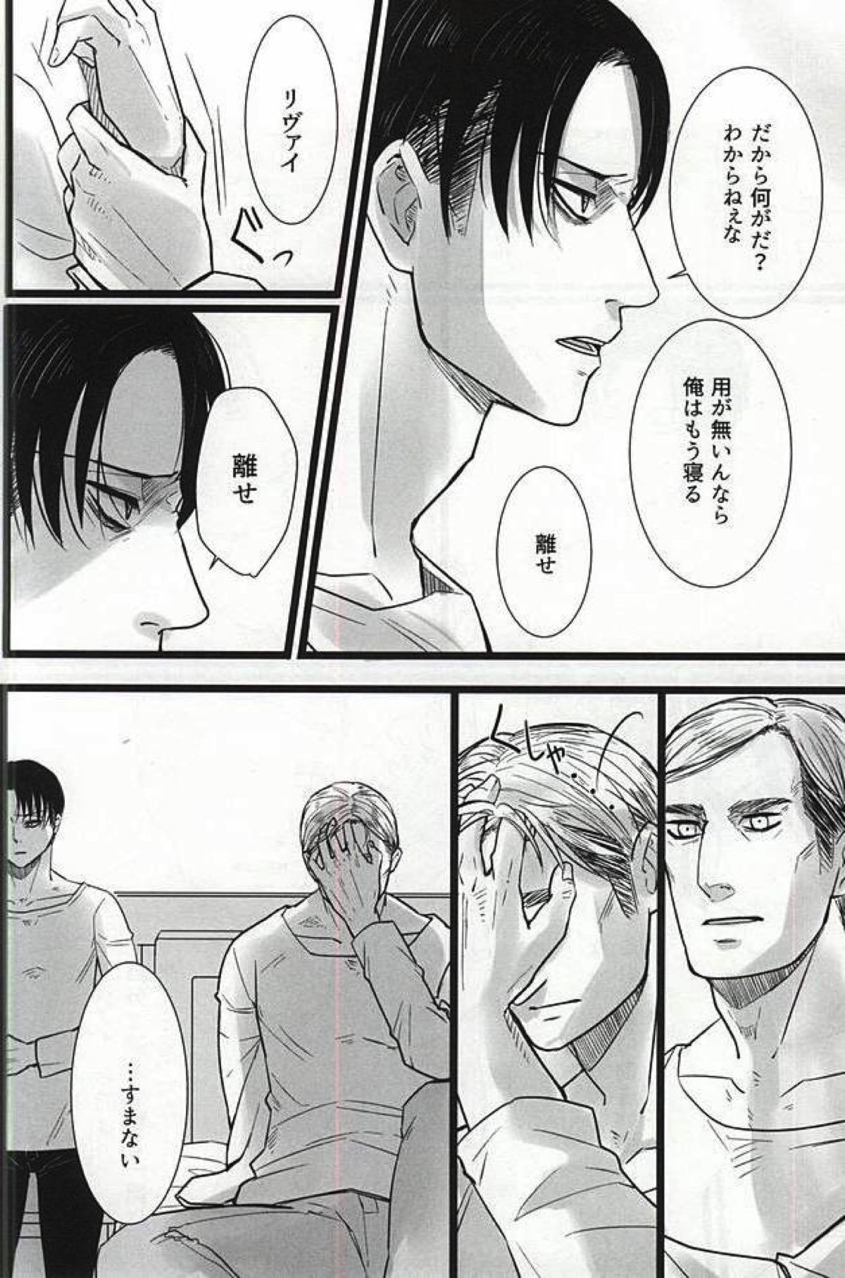 力 心臓 それから【進撃の巨人/エルリ】 page 17