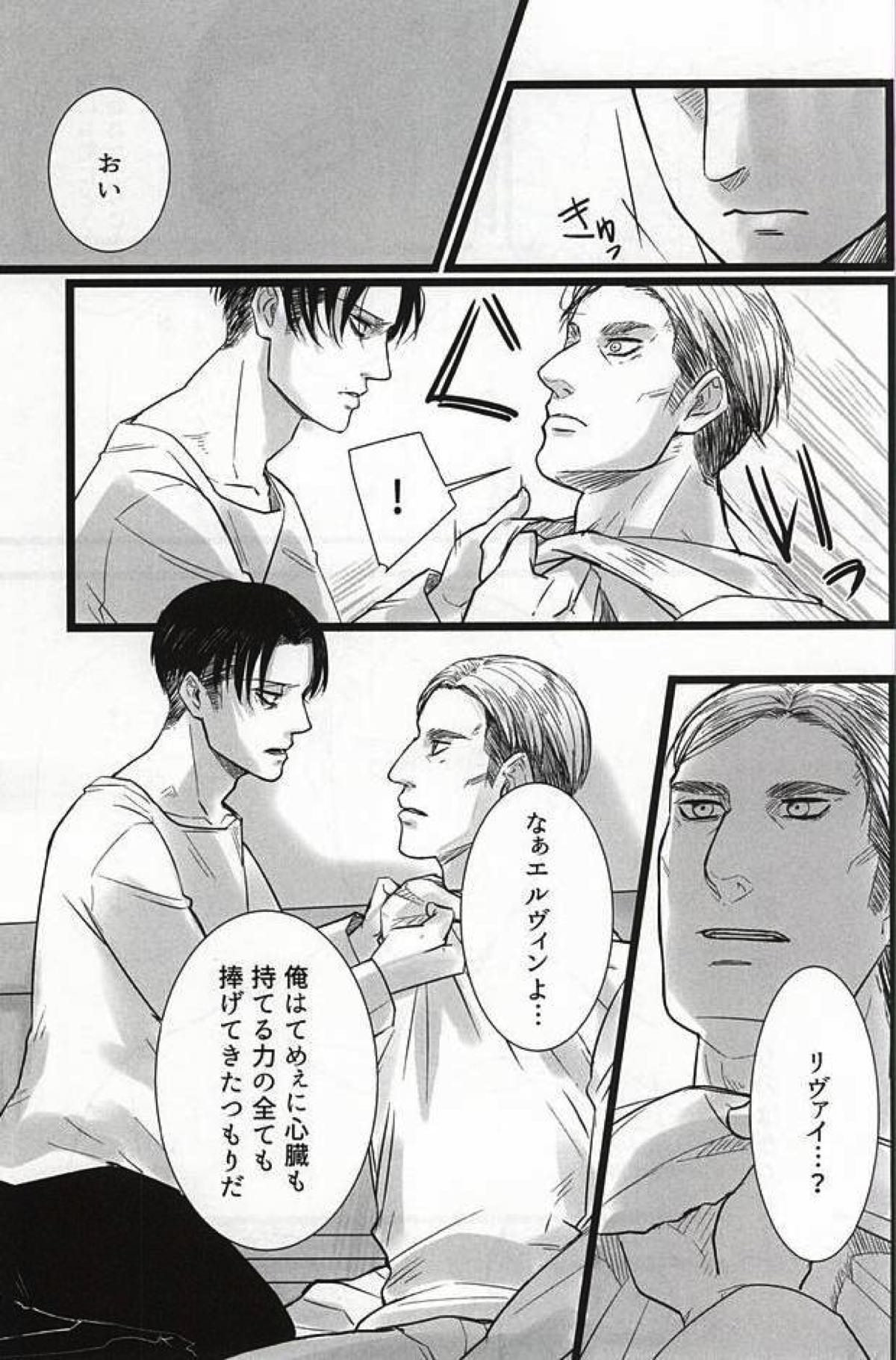 力 心臓 それから【進撃の巨人/エルリ】 page 18