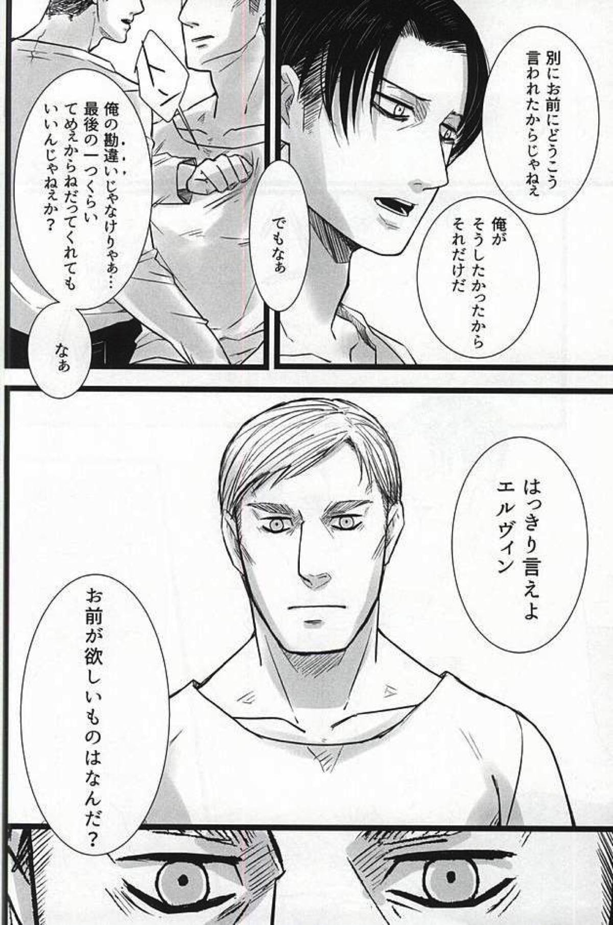 力 心臓 それから【進撃の巨人/エルリ】 page 19