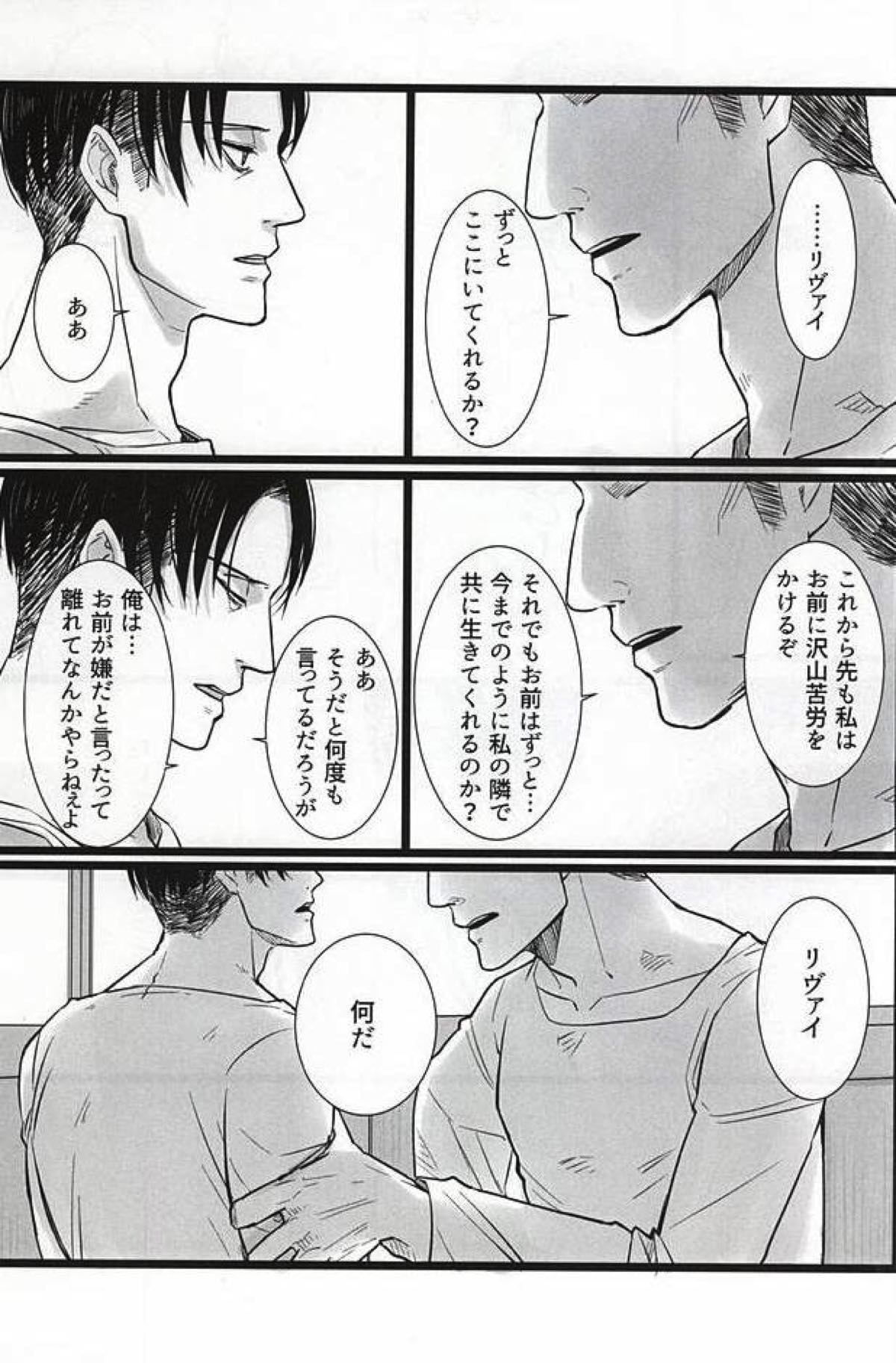 力 心臓 それから【進撃の巨人/エルリ】 page 20
