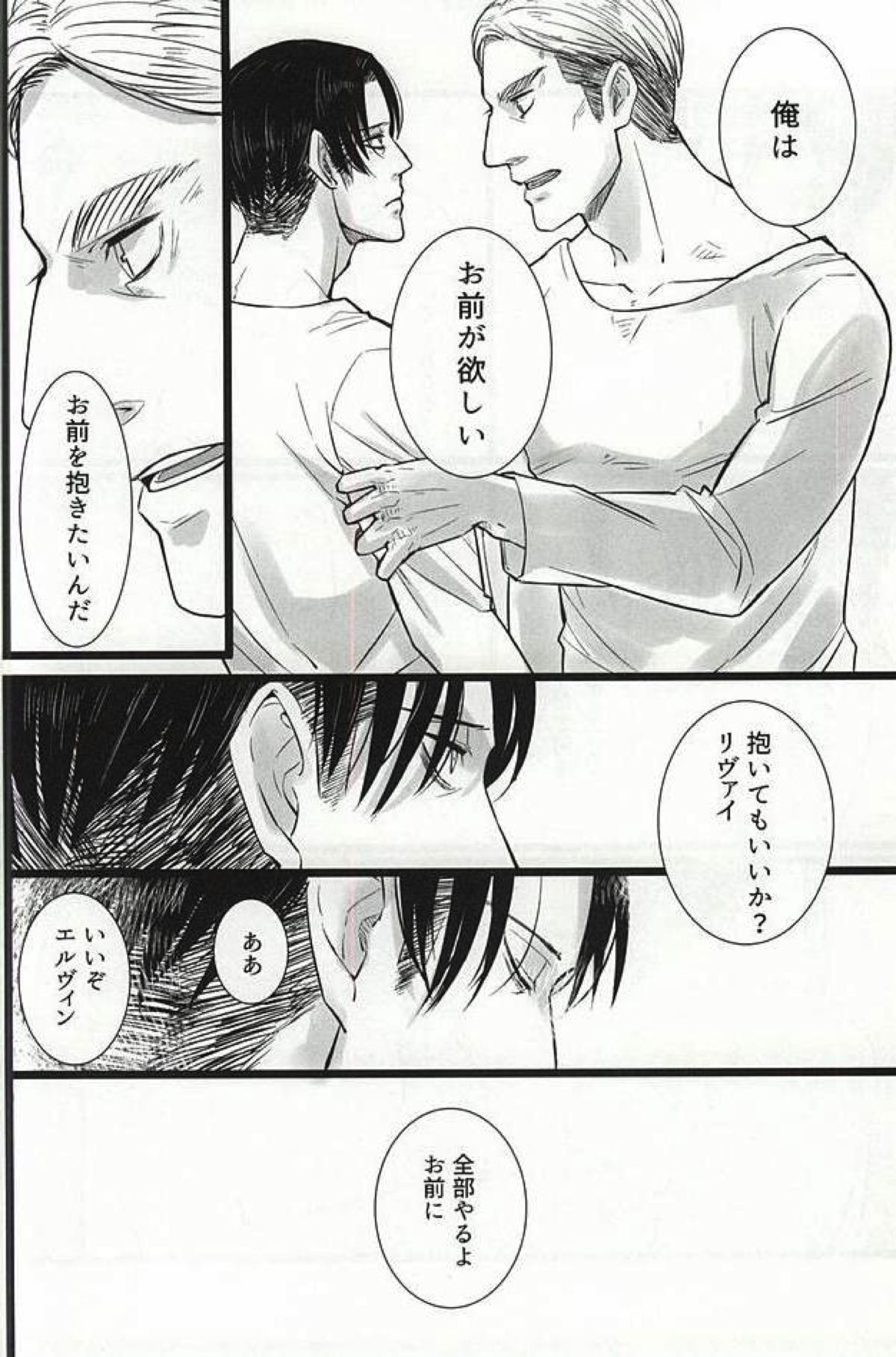 力 心臓 それから【進撃の巨人/エルリ】 page 21