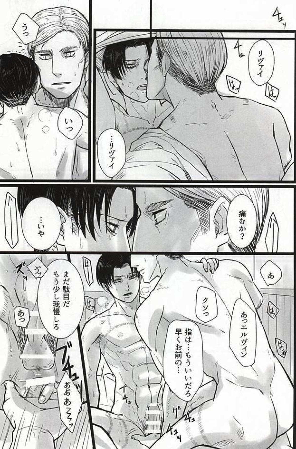 力 心臓 それから【進撃の巨人/エルリ】 page 22