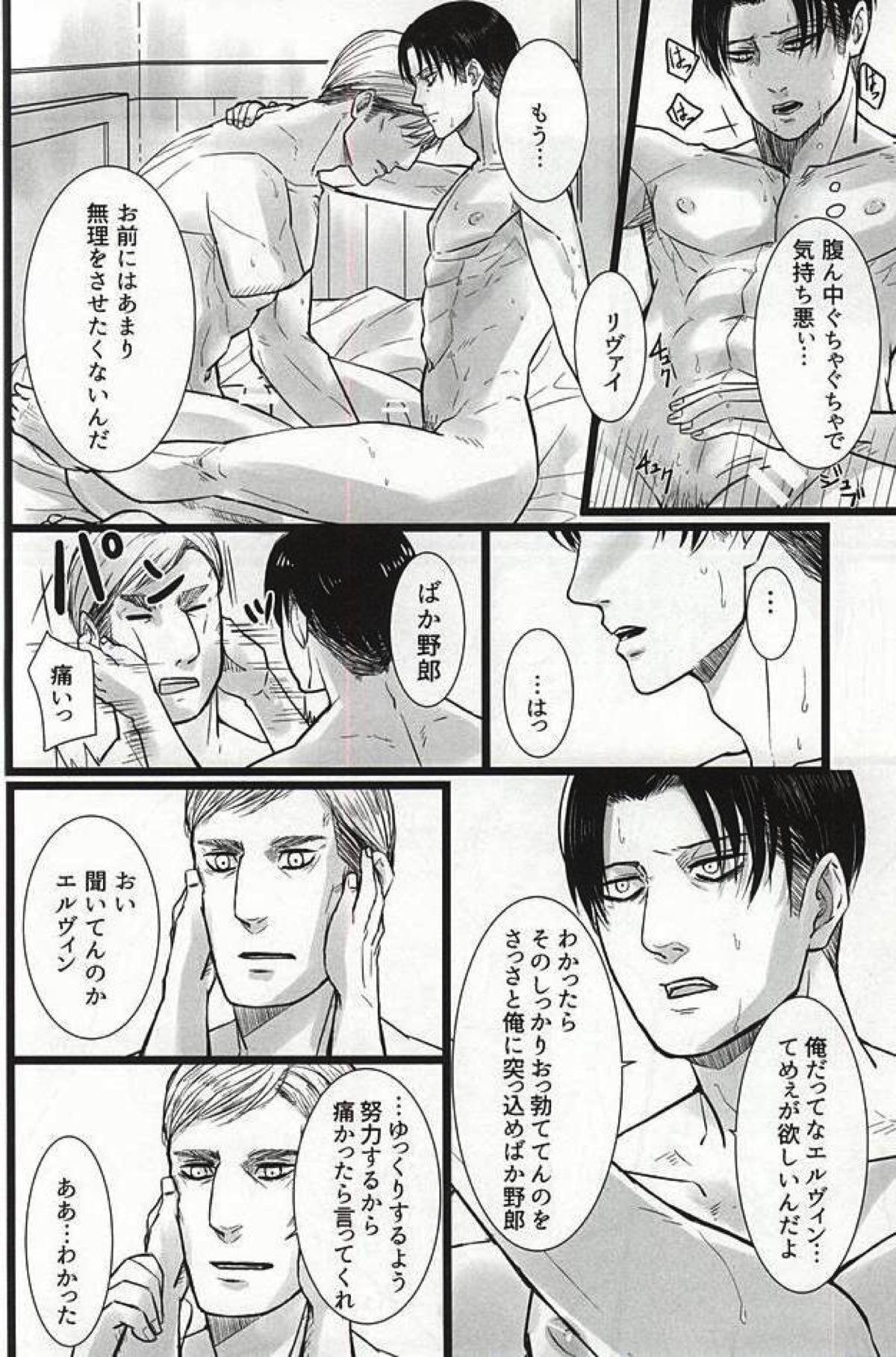 力 心臓 それから【進撃の巨人/エルリ】 page 23