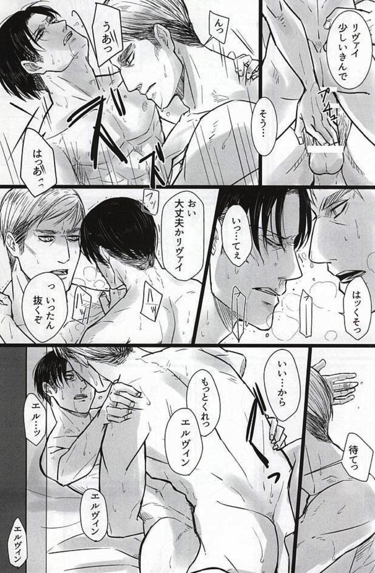 力 心臓 それから【進撃の巨人/エルリ】 page 24