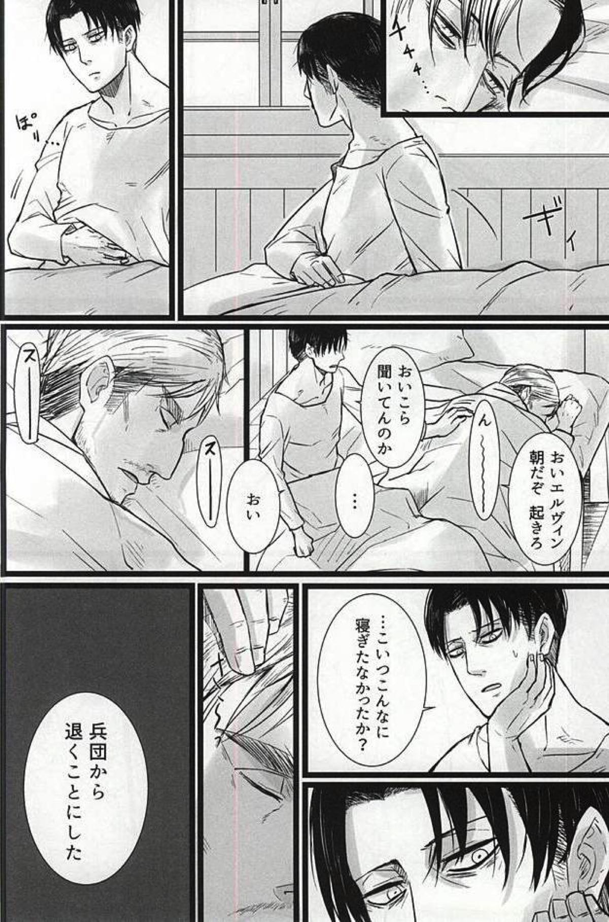 力 心臓 それから【進撃の巨人/エルリ】 page 25