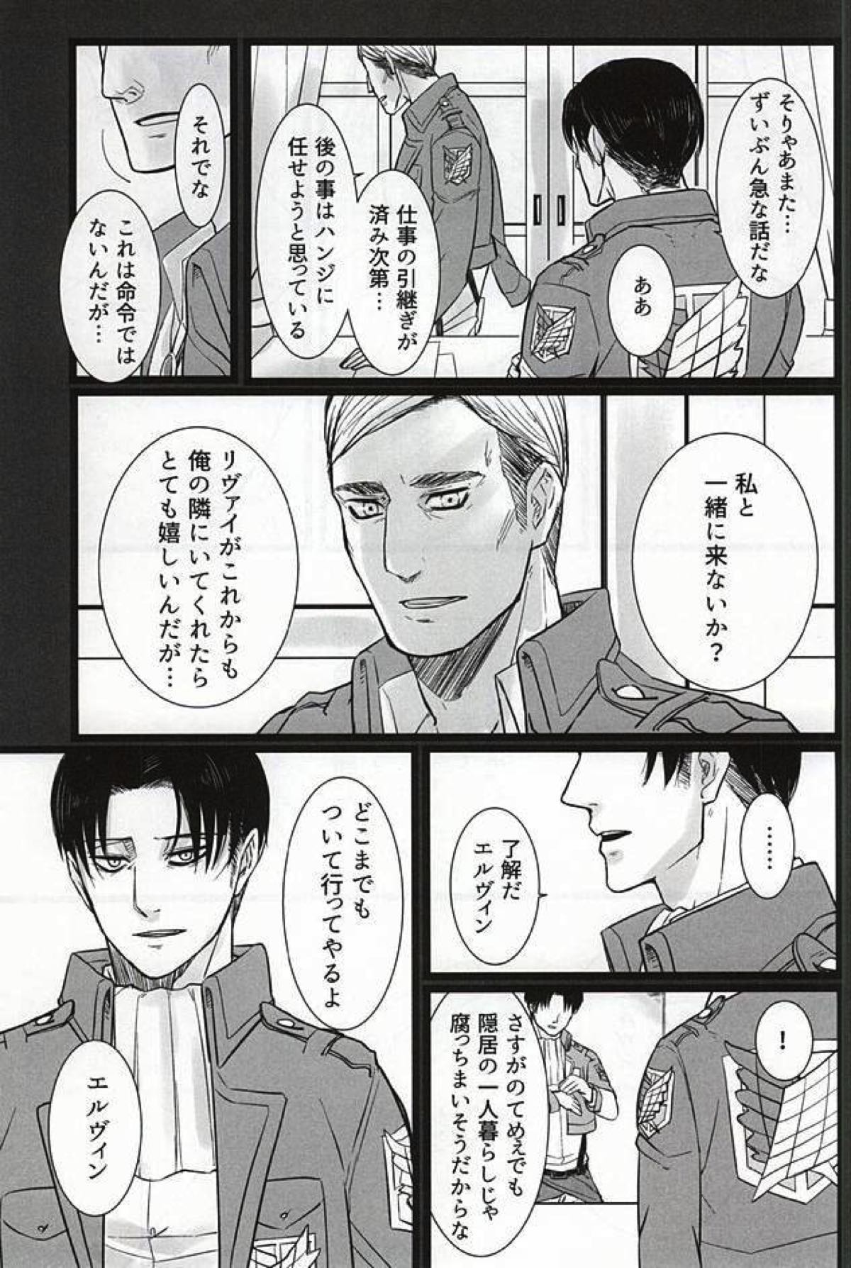 力 心臓 それから【進撃の巨人/エルリ】 page 26