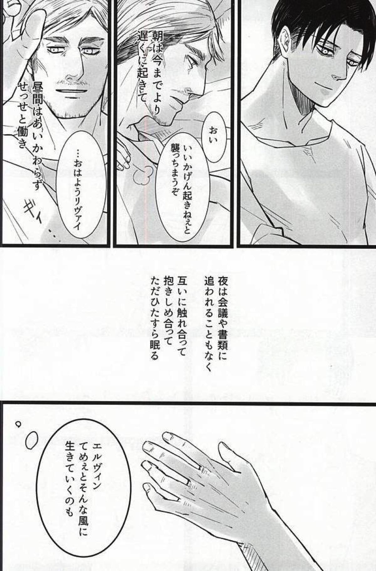 力 心臓 それから【進撃の巨人/エルリ】 page 27