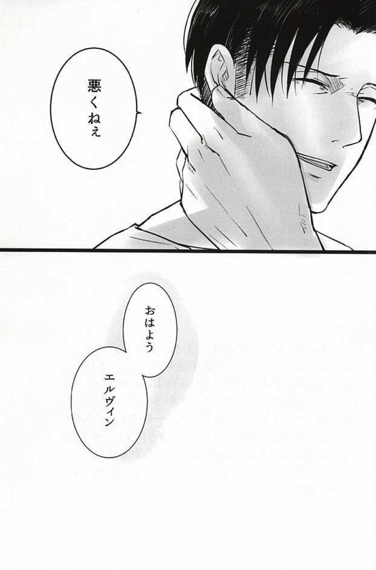 力 心臓 それから【進撃の巨人/エルリ】 page 28