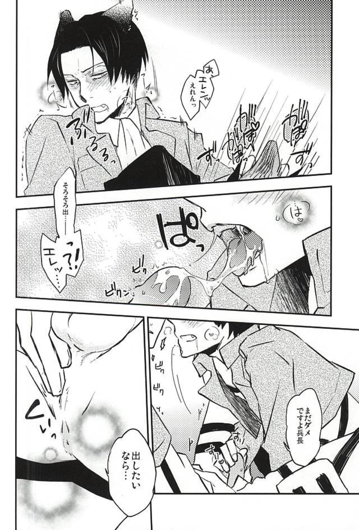 Bitch Treat【進撃の巨人/リヴァエレ】 page 11