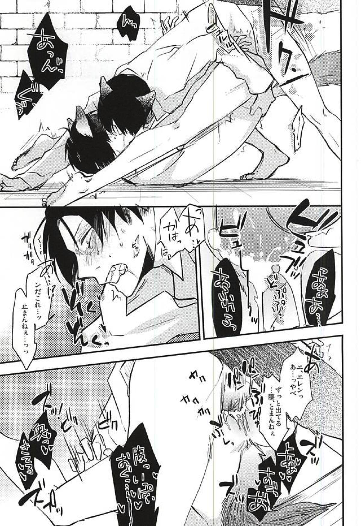 Bitch Treat【進撃の巨人/リヴァエレ】 page 14