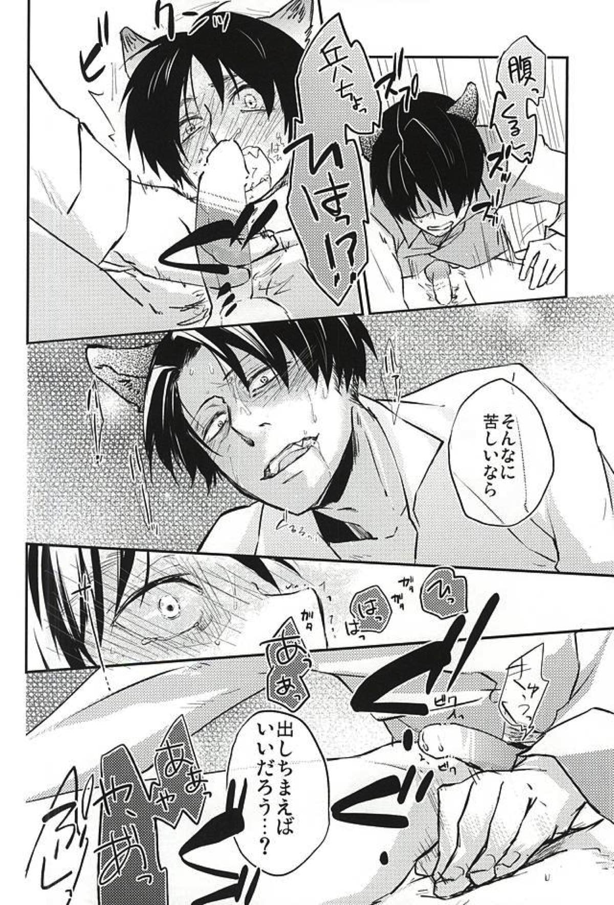 Bitch Treat【進撃の巨人/リヴァエレ】 page 15
