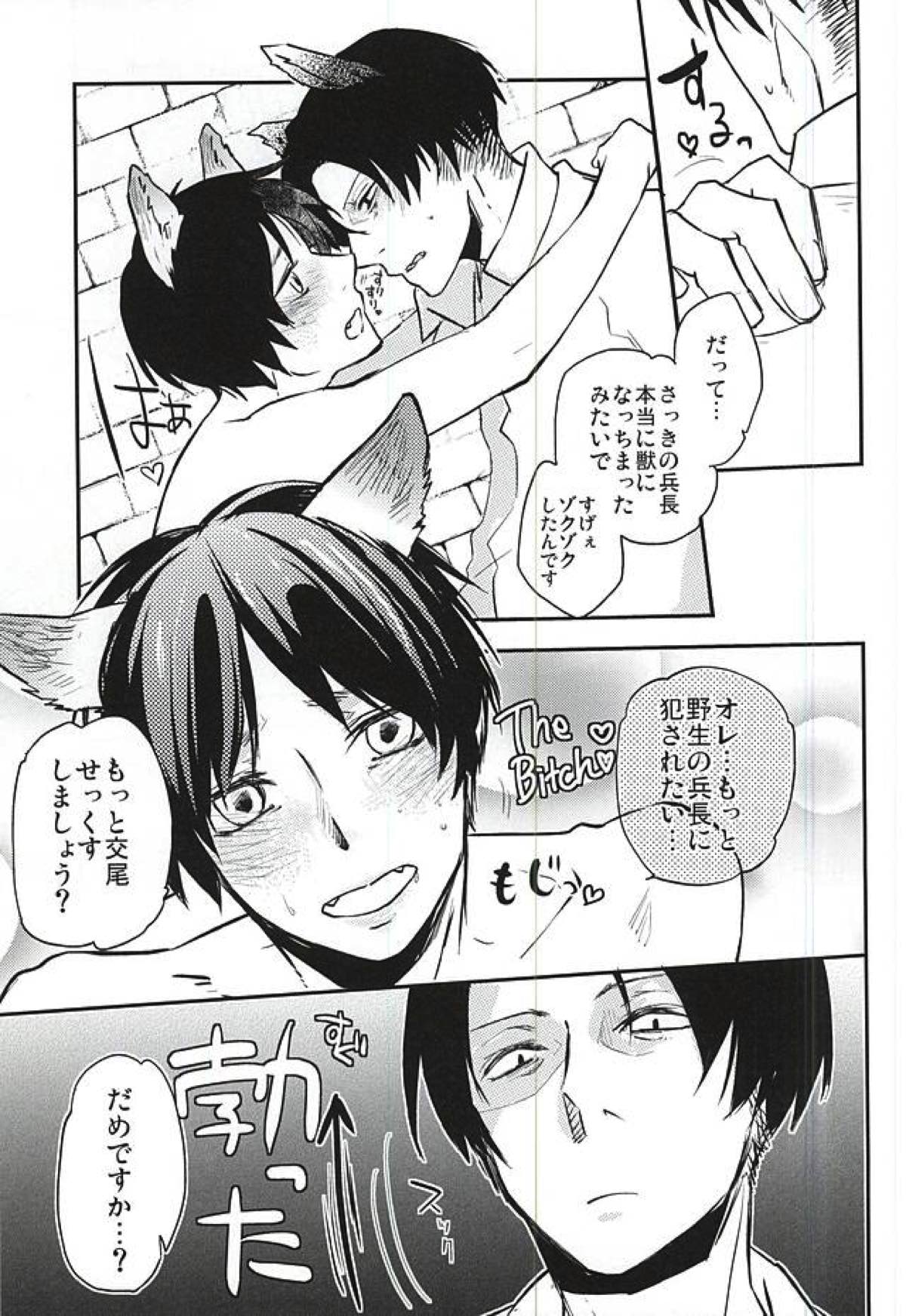 Bitch Treat【進撃の巨人/リヴァエレ】 page 20