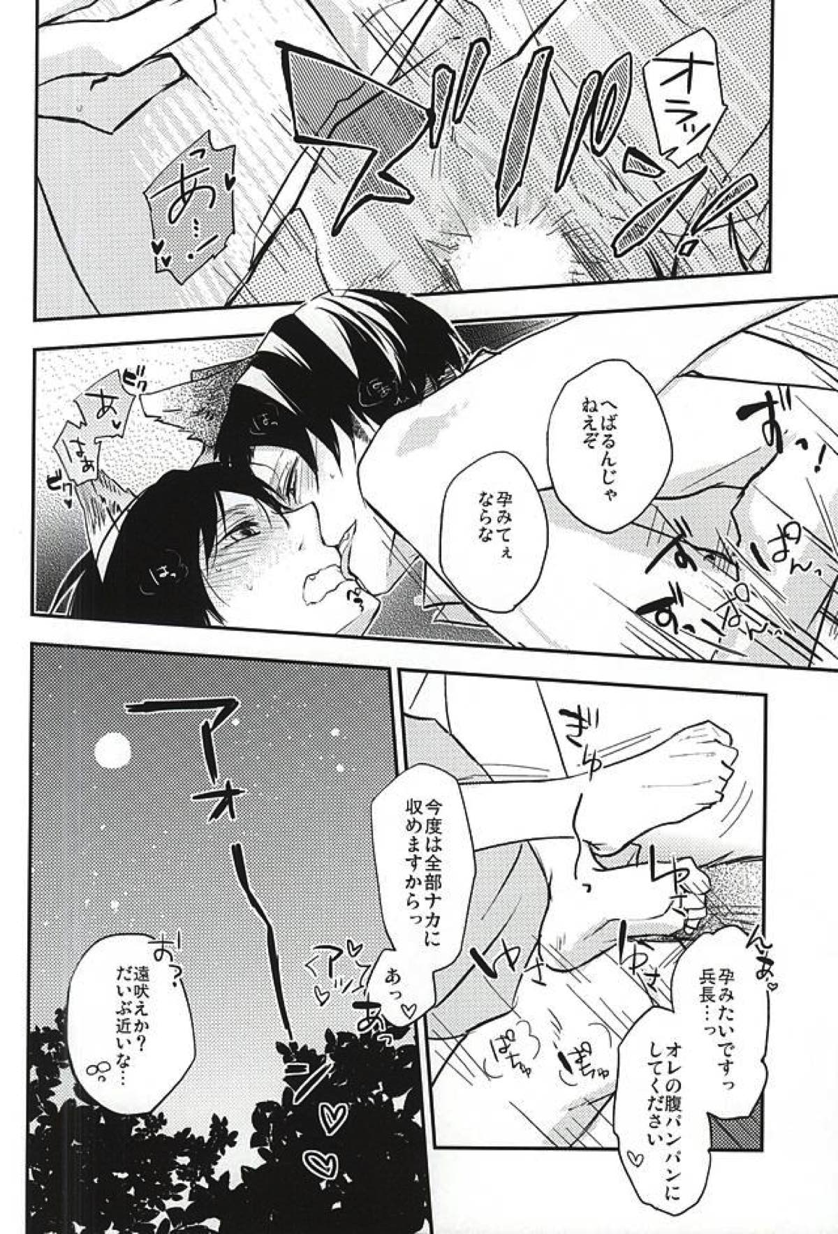 Bitch Treat【進撃の巨人/リヴァエレ】 page 21