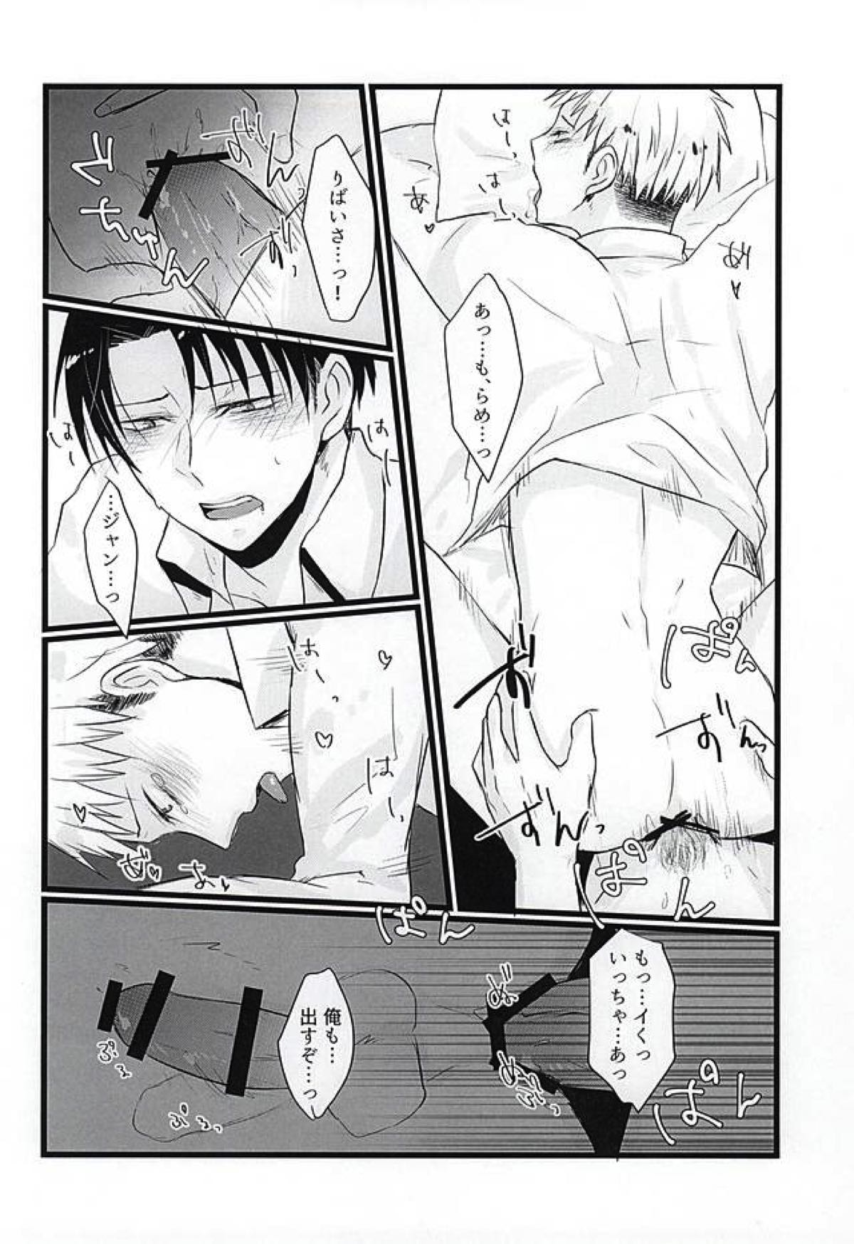 Beat it Love!【進撃の巨人/リヴァジャン】 page 11