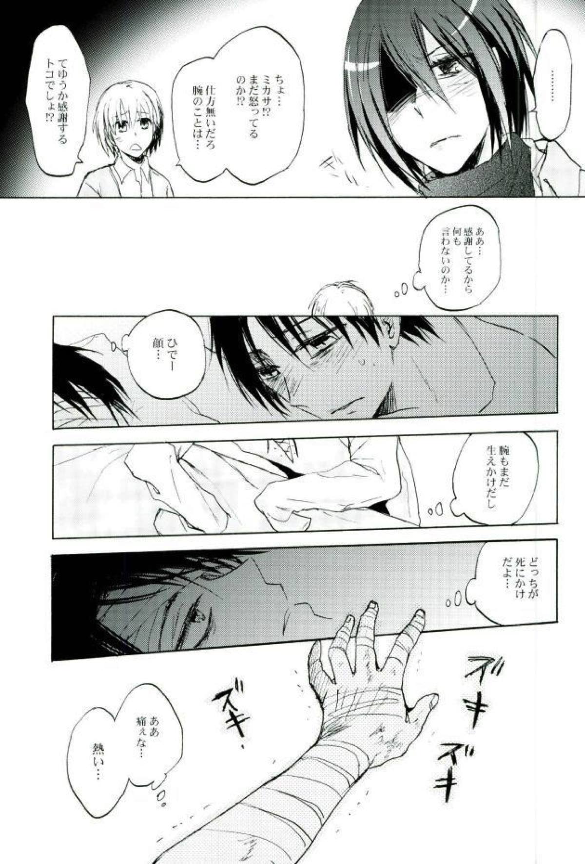 名前を呼んで手を握って骨まで認めて貴方の声でオレを引き戻して【進撃の巨人/リヴァエレ】 page 12