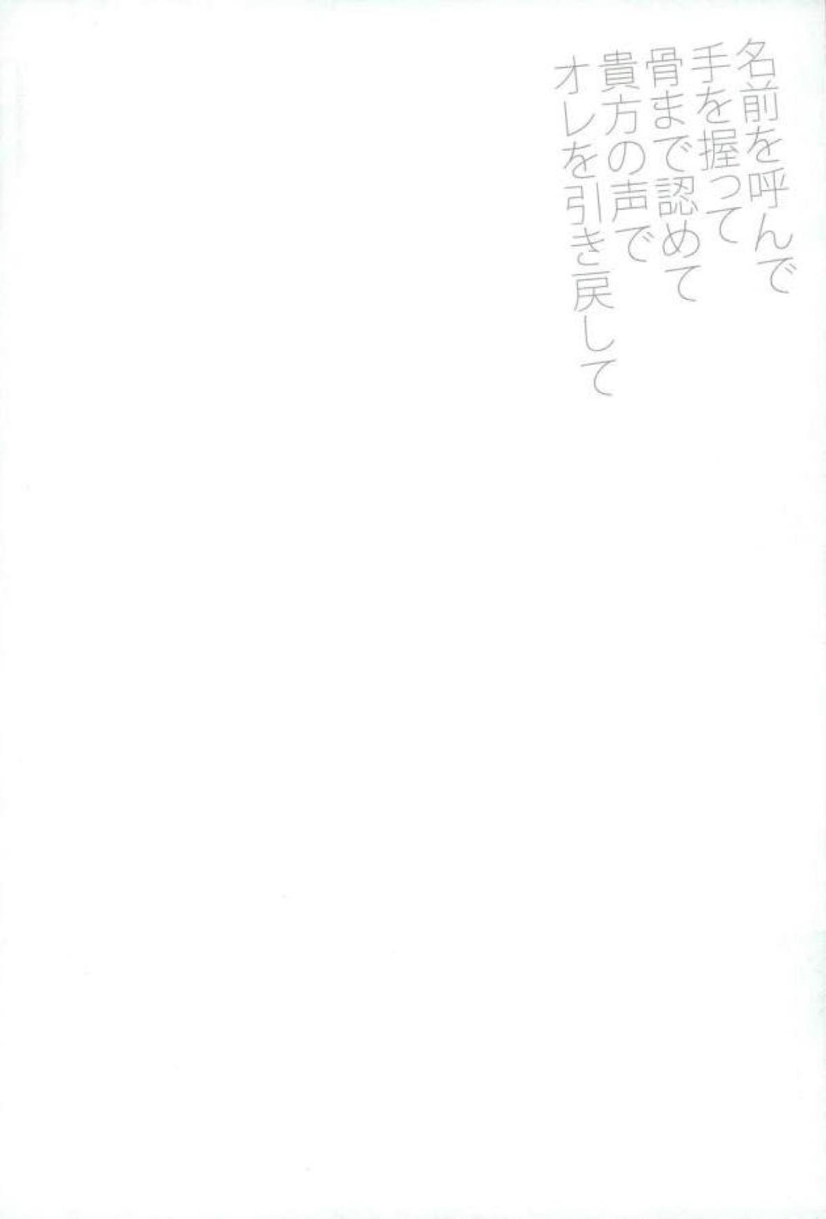 名前を呼んで手を握って骨まで認めて貴方の声でオレを引き戻して【進撃の巨人/リヴァエレ】 page 15