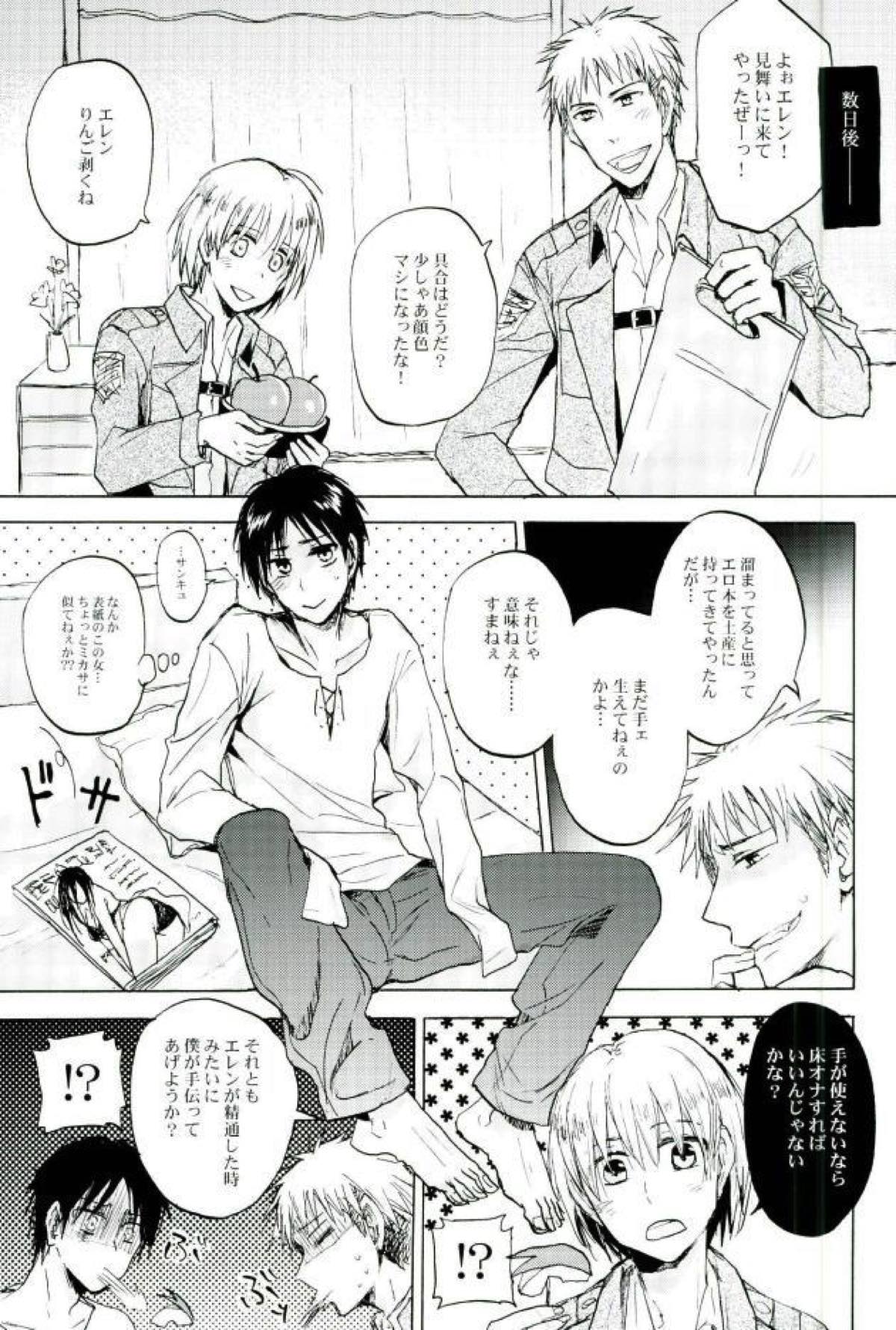名前を呼んで手を握って骨まで認めて貴方の声でオレを引き戻して【進撃の巨人/リヴァエレ】 page 16