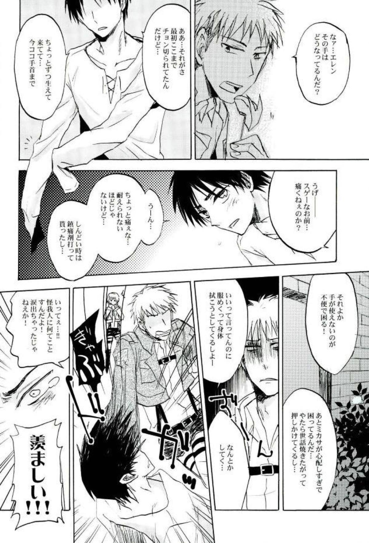 名前を呼んで手を握って骨まで認めて貴方の声でオレを引き戻して【進撃の巨人/リヴァエレ】 page 17