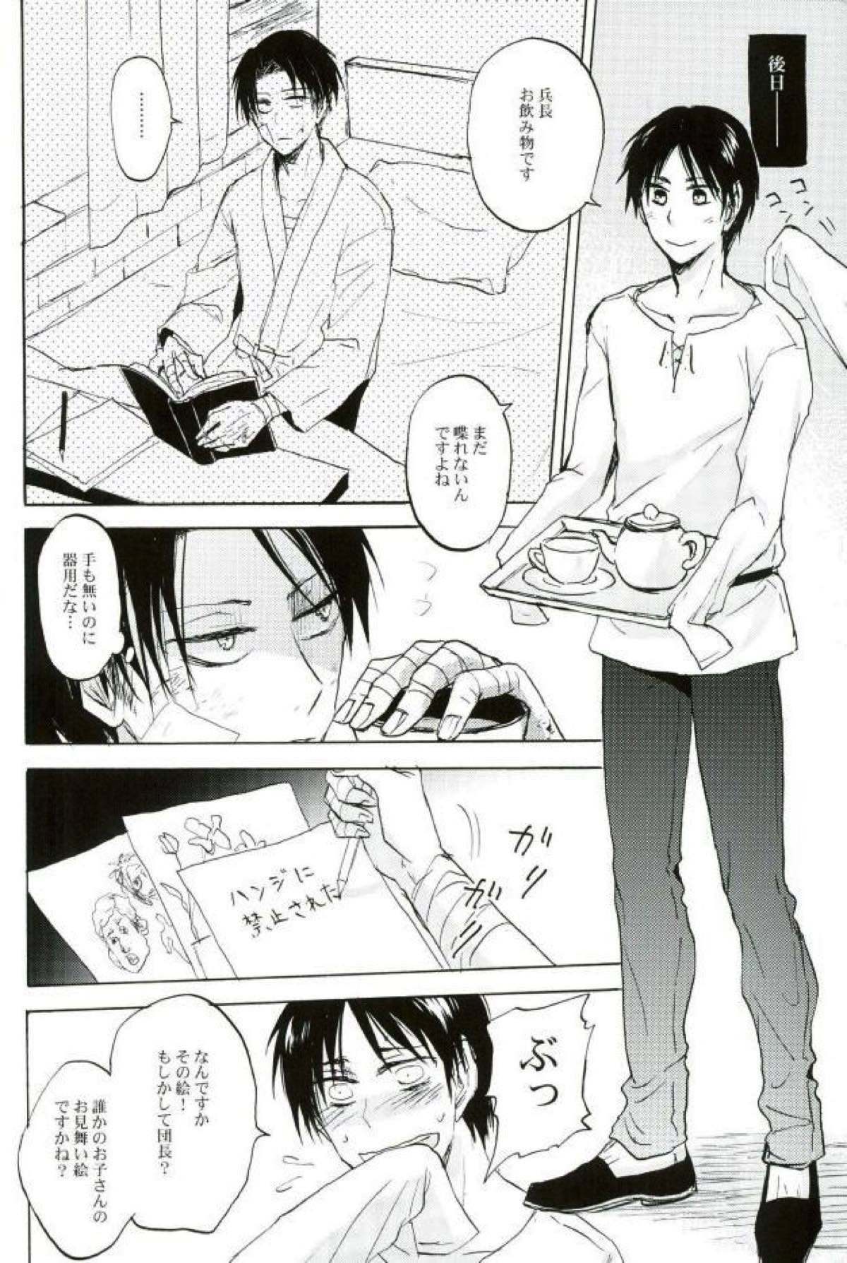 名前を呼んで手を握って骨まで認めて貴方の声でオレを引き戻して【進撃の巨人/リヴァエレ】 page 18