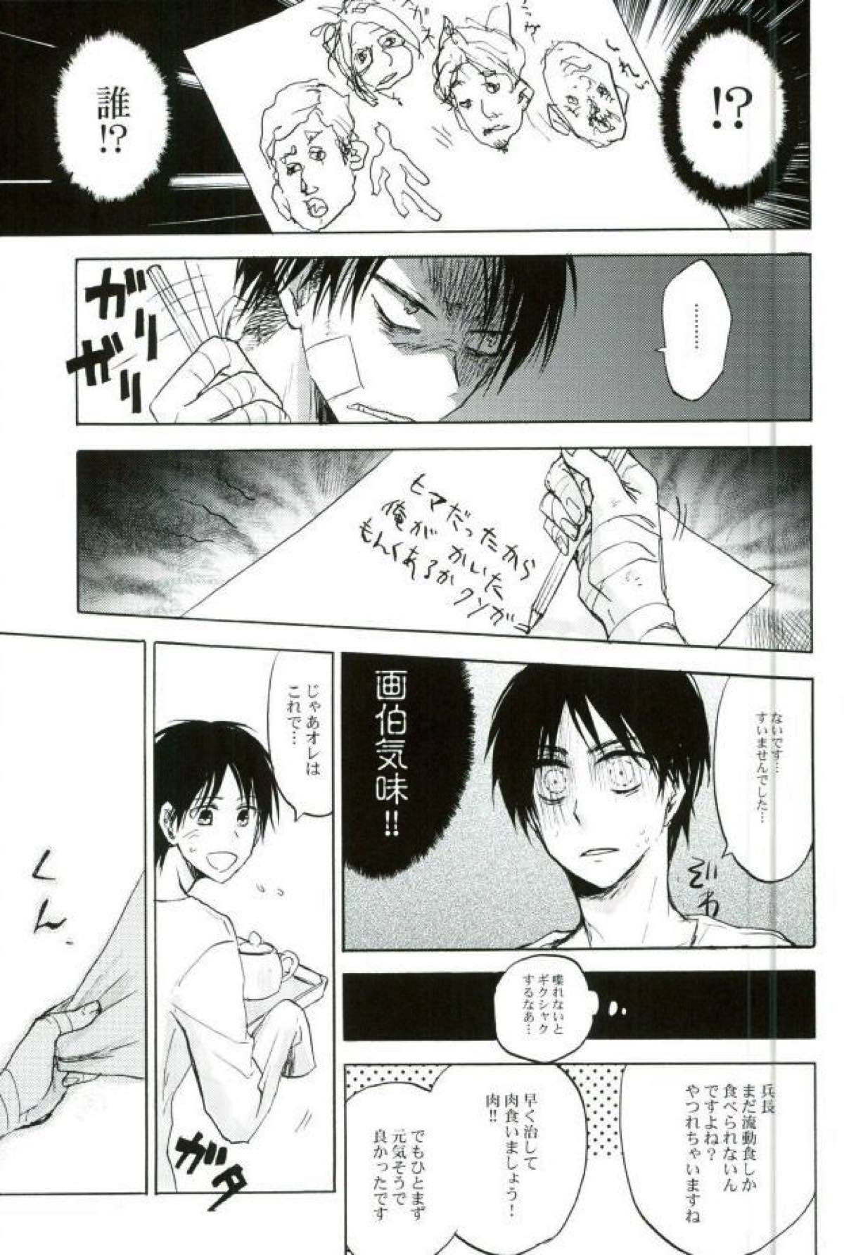 名前を呼んで手を握って骨まで認めて貴方の声でオレを引き戻して【進撃の巨人/リヴァエレ】 page 19