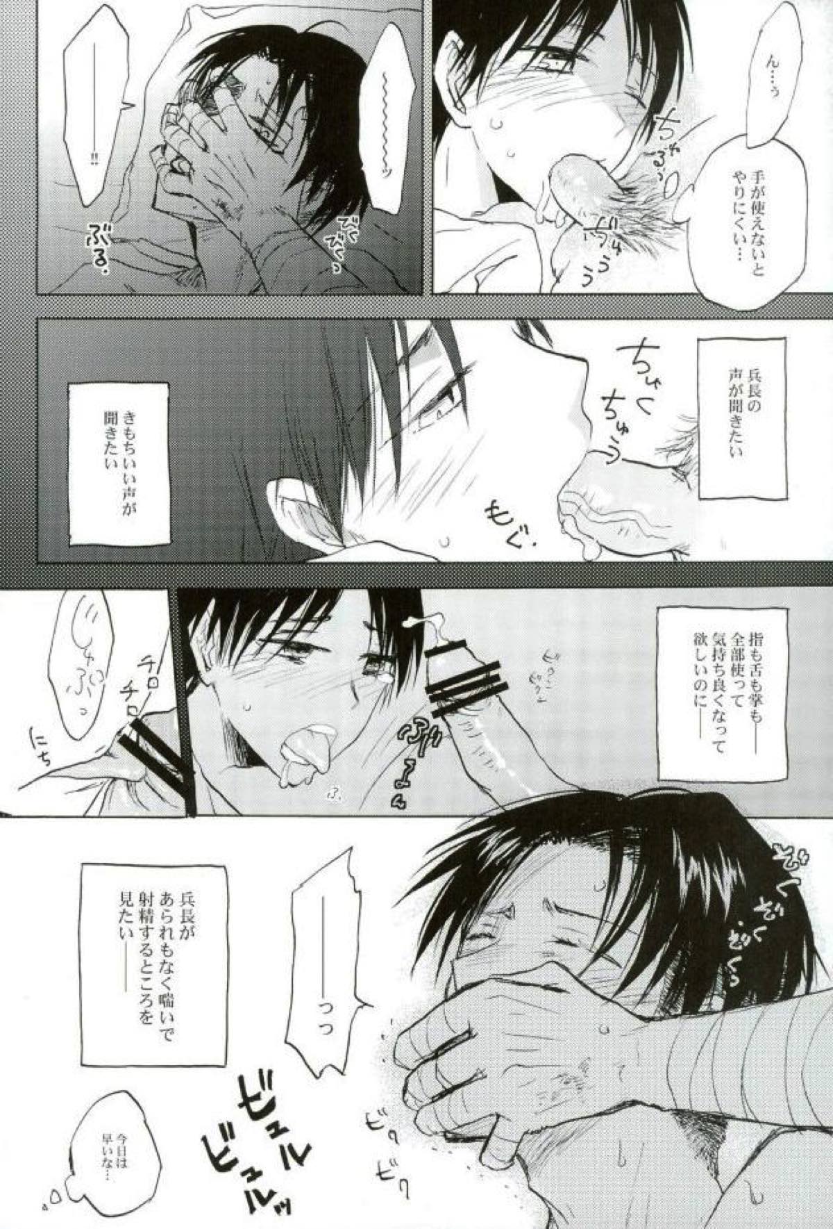 名前を呼んで手を握って骨まで認めて貴方の声でオレを引き戻して【進撃の巨人/リヴァエレ】 page 22