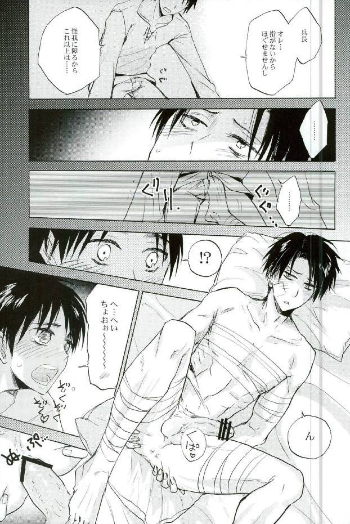 名前を呼んで手を握って骨まで認めて貴方の声でオレを引き戻して【進撃の巨人/リヴァエレ】 page 23