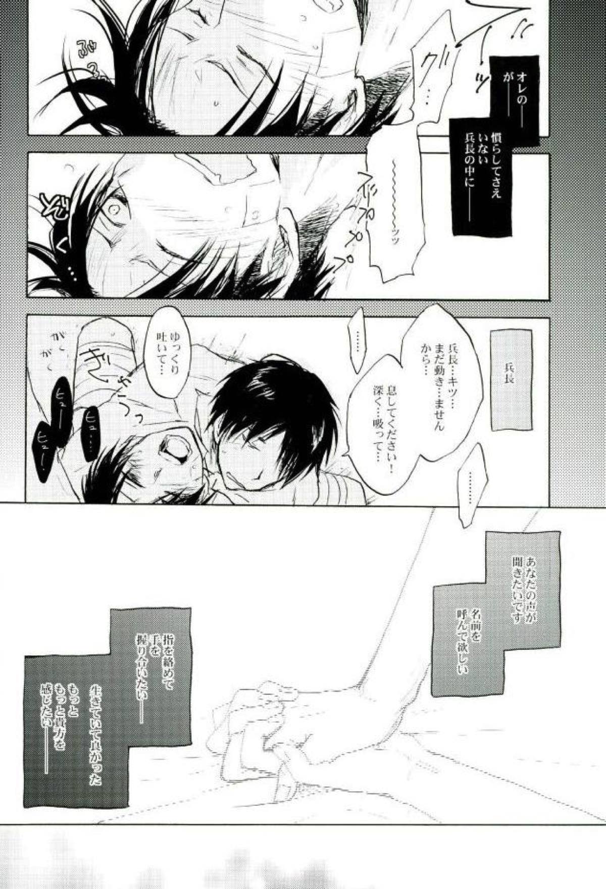 名前を呼んで手を握って骨まで認めて貴方の声でオレを引き戻して【進撃の巨人/リヴァエレ】 page 24