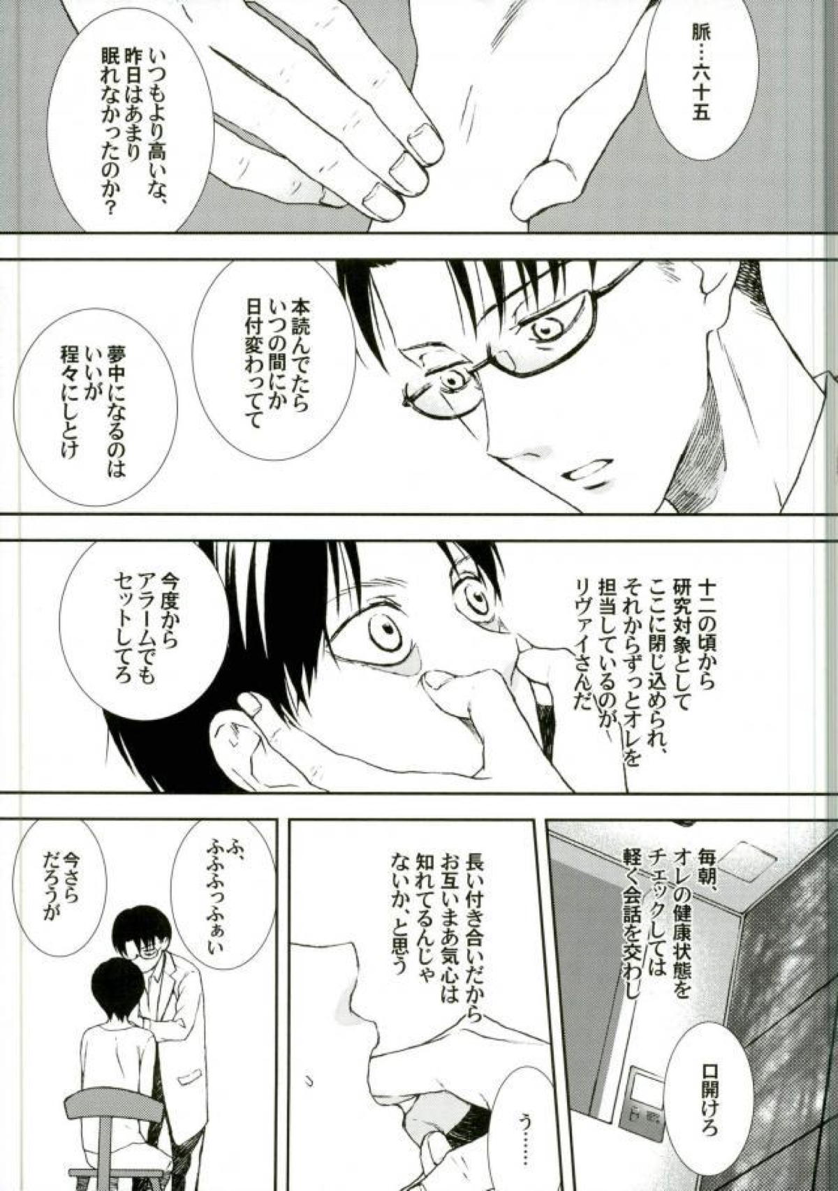 口腔性愛 2【進撃の巨人/リヴァエレ】 page 14