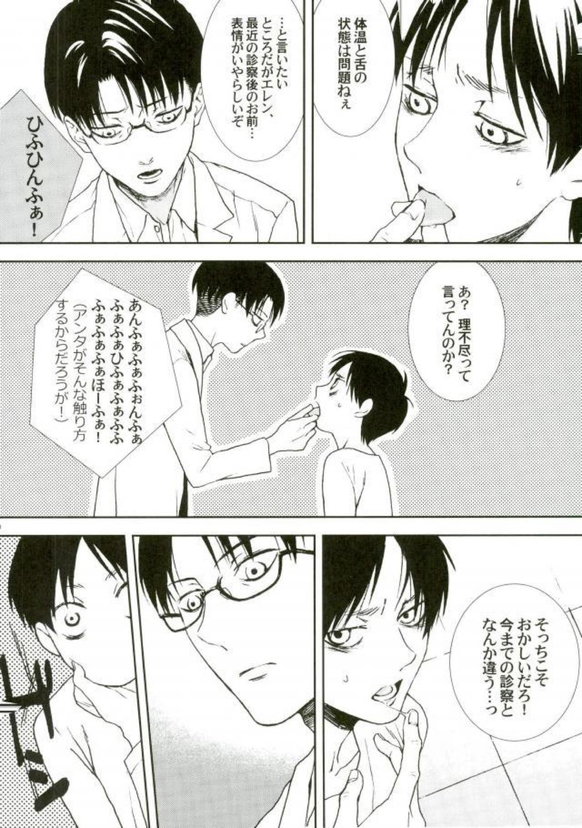 口腔性愛 2【進撃の巨人/リヴァエレ】 page 15