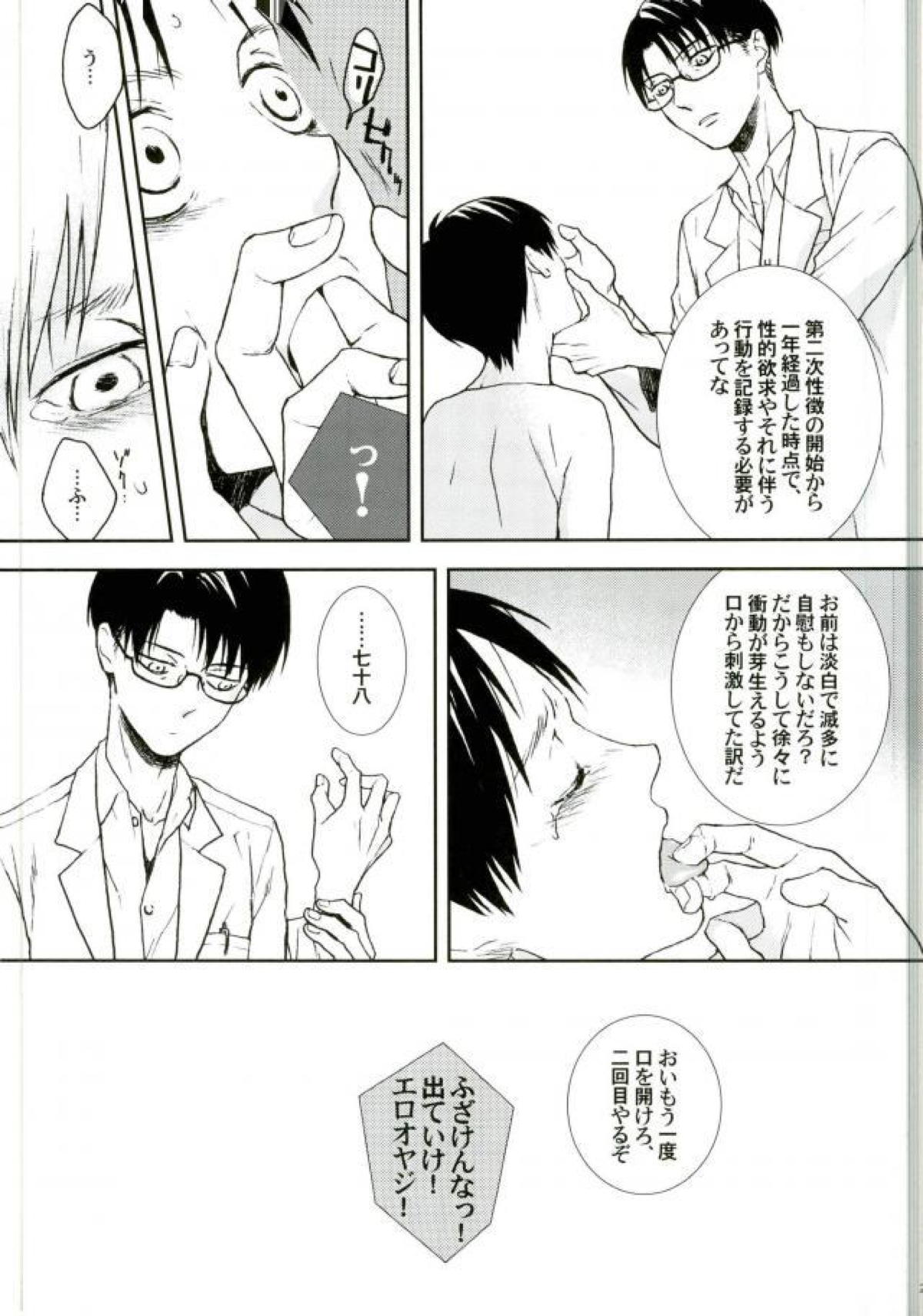 口腔性愛 2【進撃の巨人/リヴァエレ】 page 16