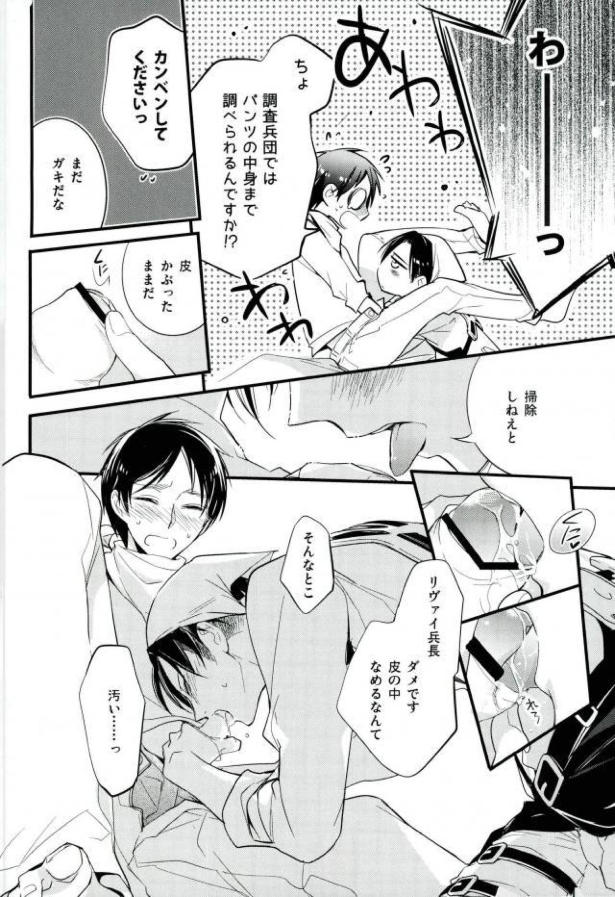 おそうじ兵長が突然エロい。【進撃の巨人/リヴァエレ】 page 11