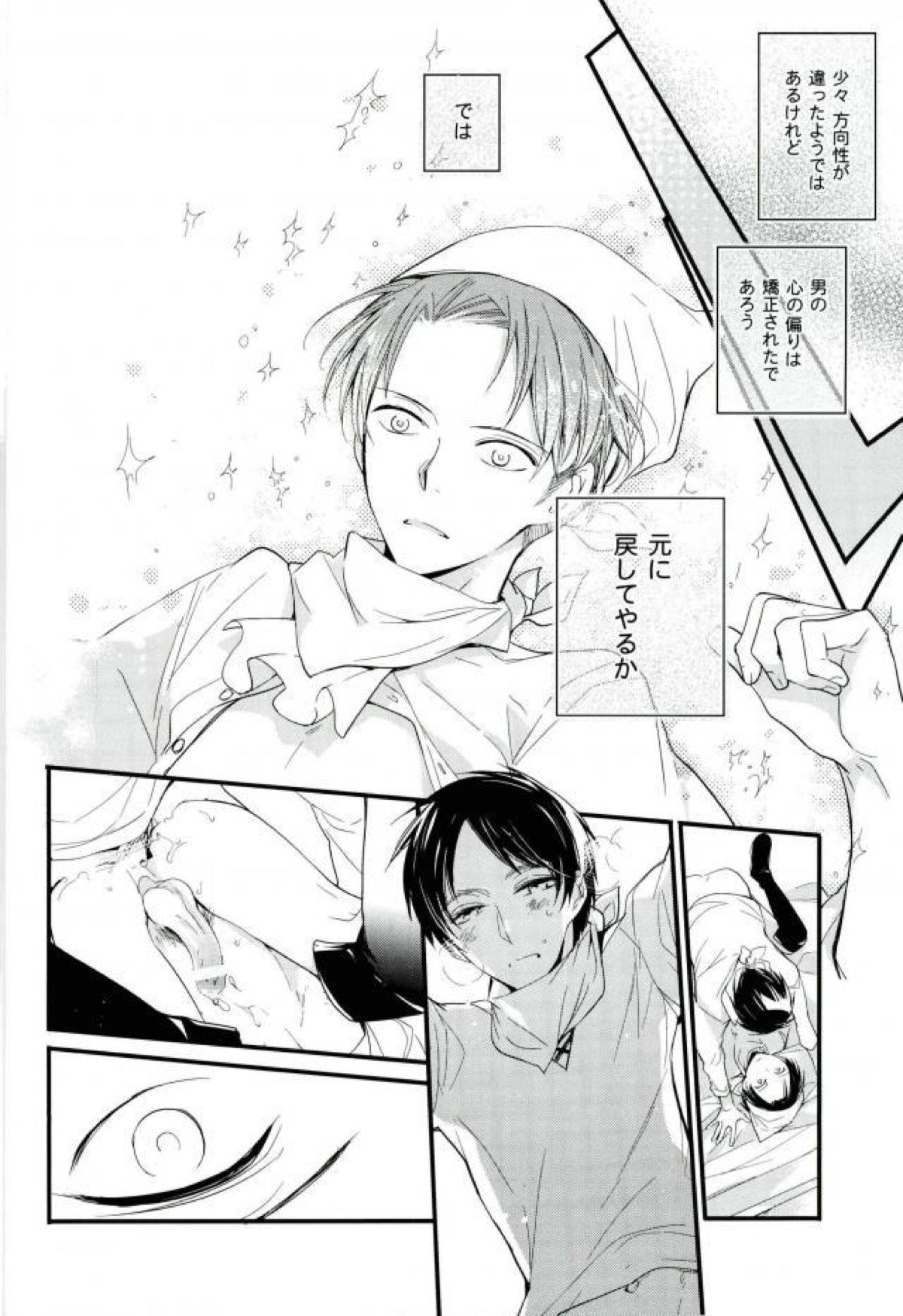 おそうじ兵長が突然エロい。【進撃の巨人/リヴァエレ】 page 19