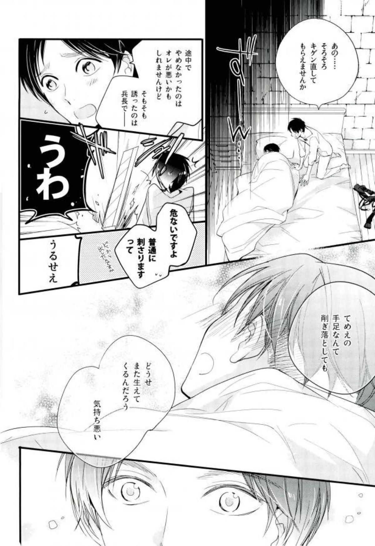 おそうじ兵長が突然エロい。【進撃の巨人/リヴァエレ】 page 25