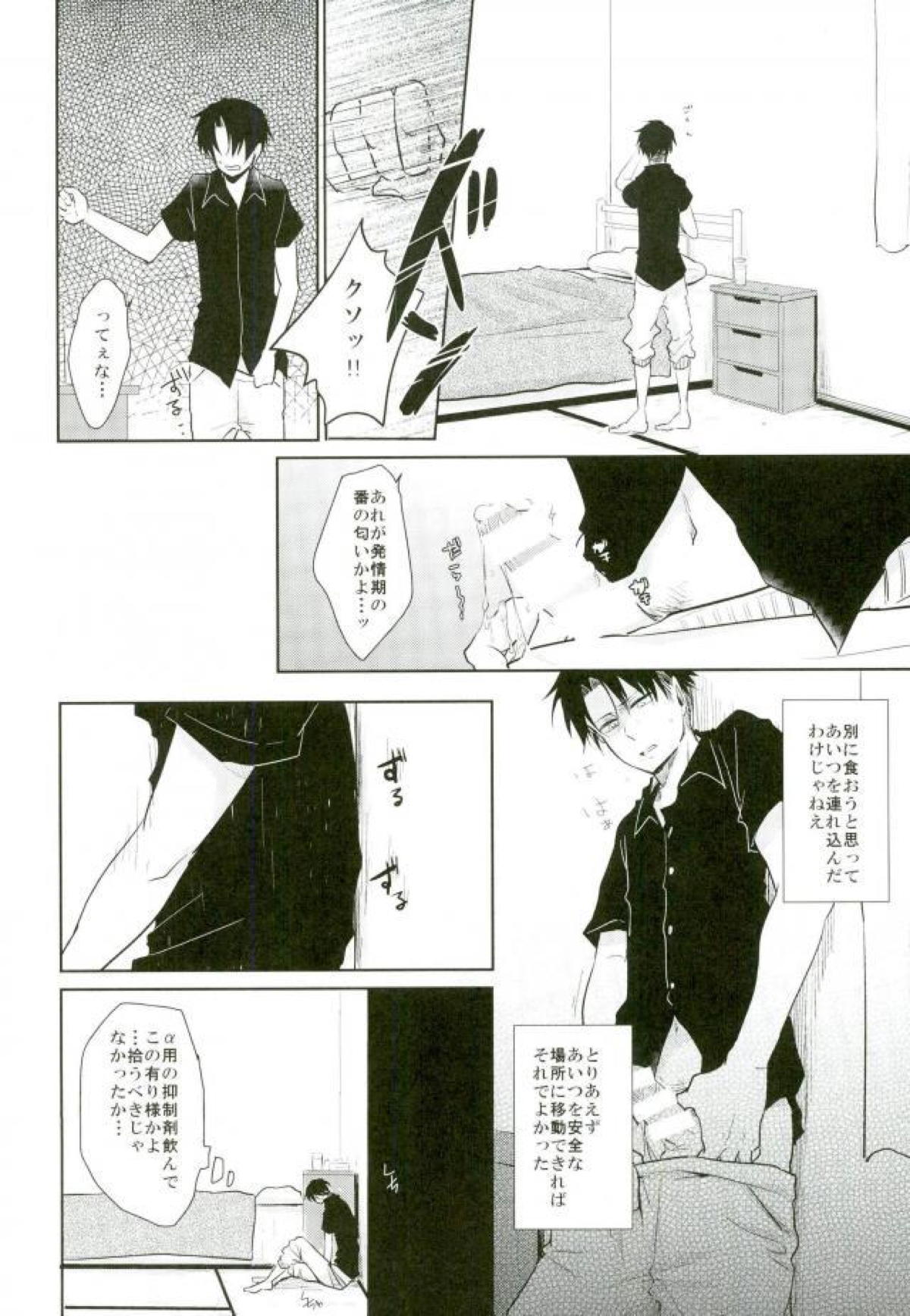 拾われ犬の発情期【進撃の巨人/リヴァエレ】 page 12