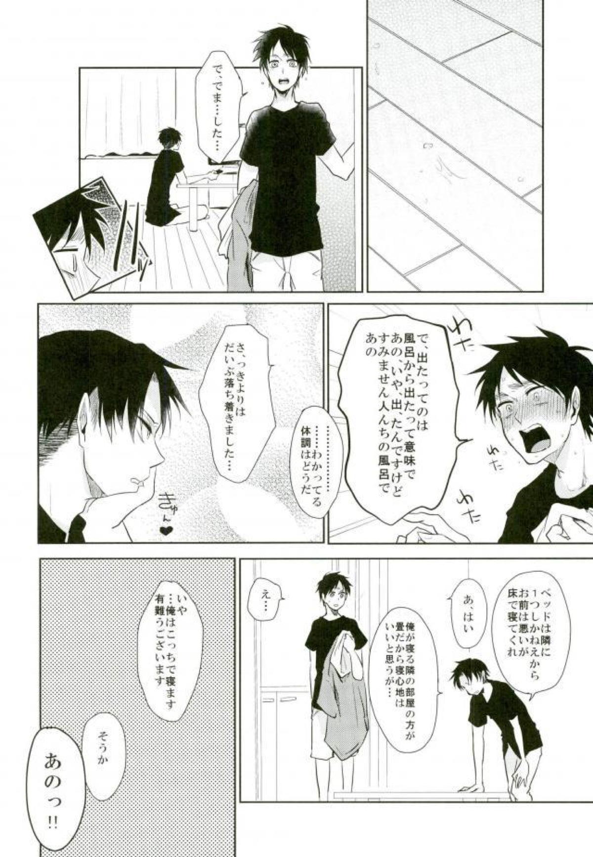 拾われ犬の発情期【進撃の巨人/リヴァエレ】 page 14