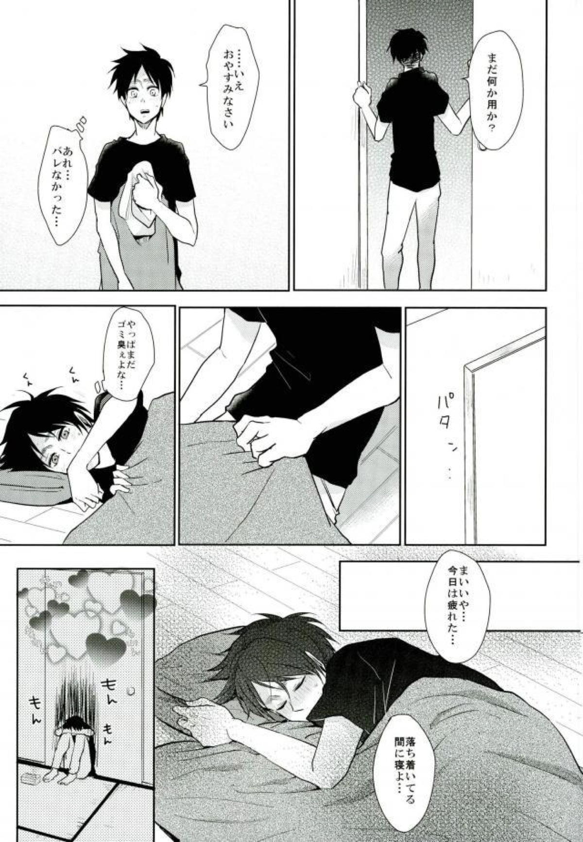 拾われ犬の発情期【進撃の巨人/リヴァエレ】 page 15