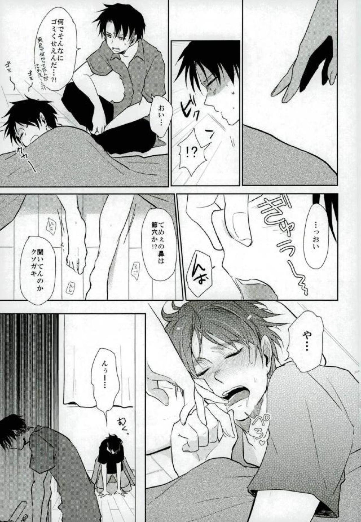 拾われ犬の発情期【進撃の巨人/リヴァエレ】 page 17