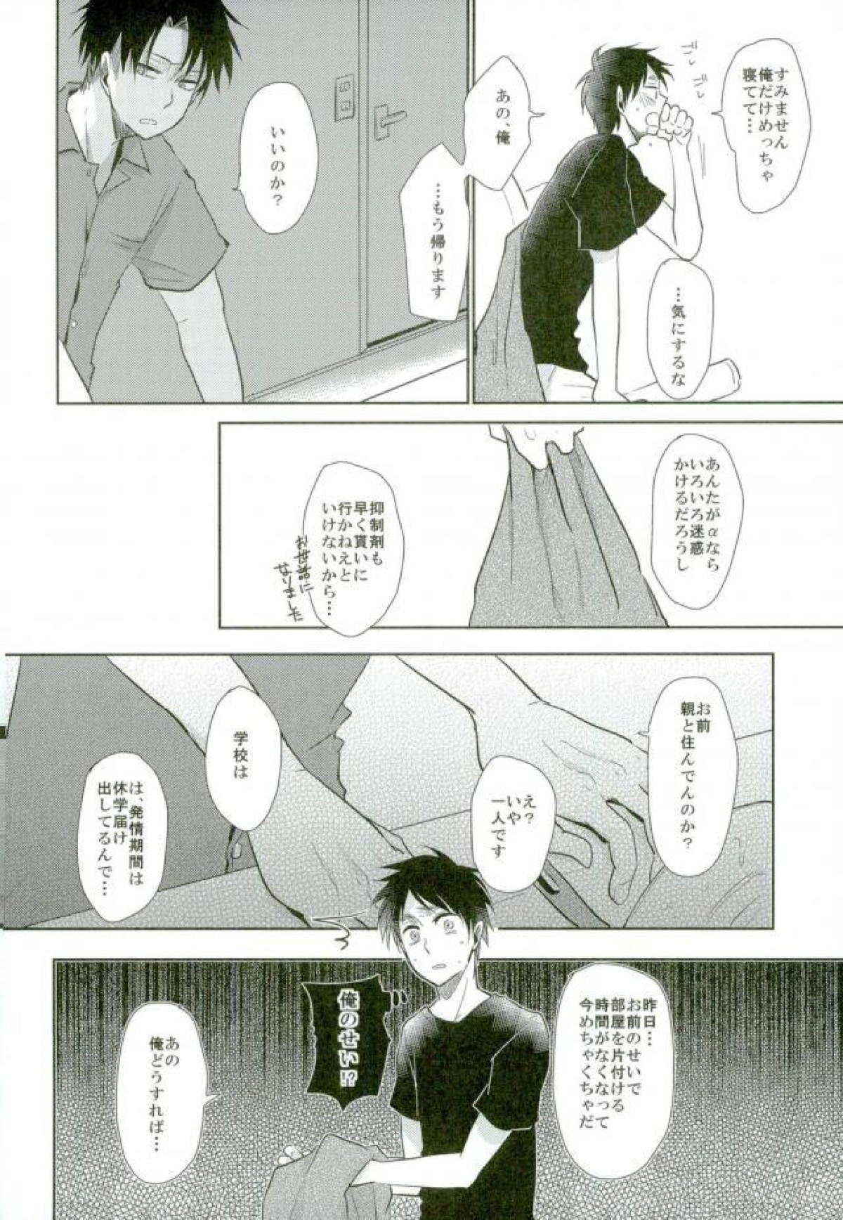 拾われ犬の発情期【進撃の巨人/リヴァエレ】 page 18