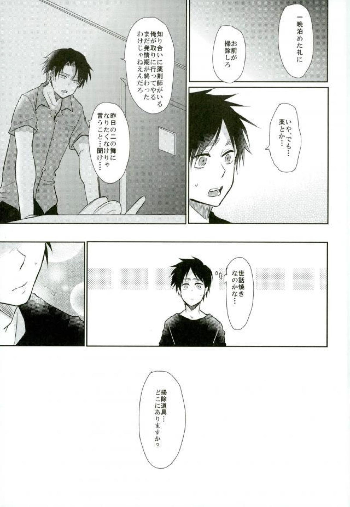 拾われ犬の発情期【進撃の巨人/リヴァエレ】 page 19