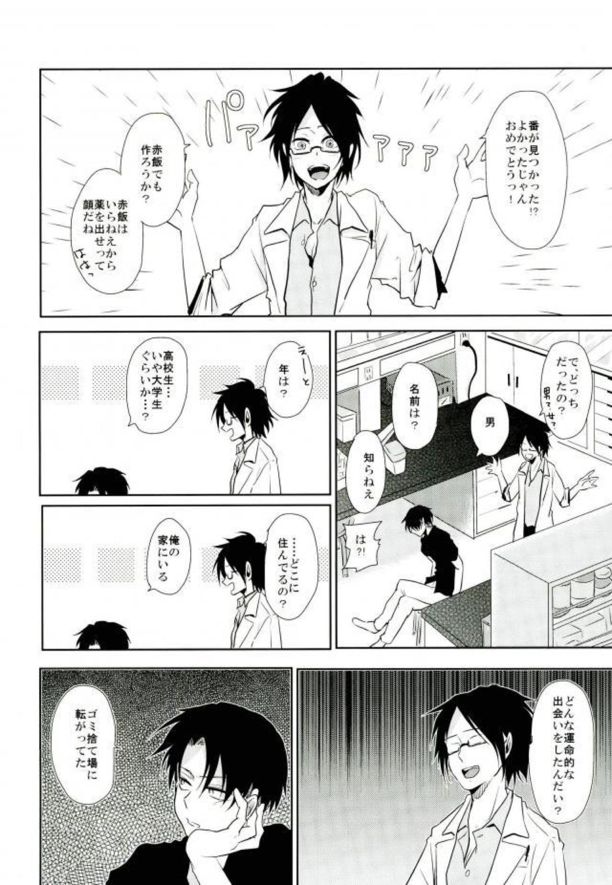 拾われ犬の発情期【進撃の巨人/リヴァエレ】 page 20