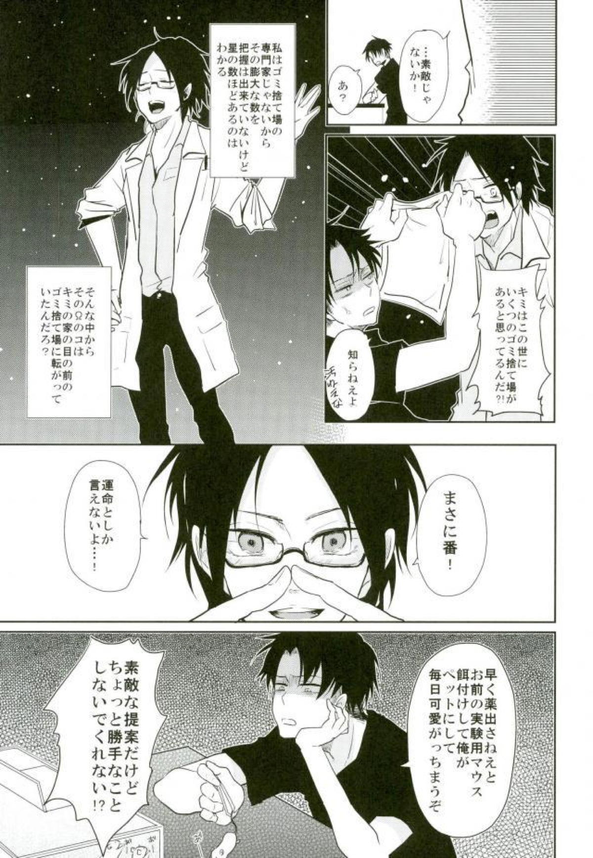 拾われ犬の発情期【進撃の巨人/リヴァエレ】 page 21