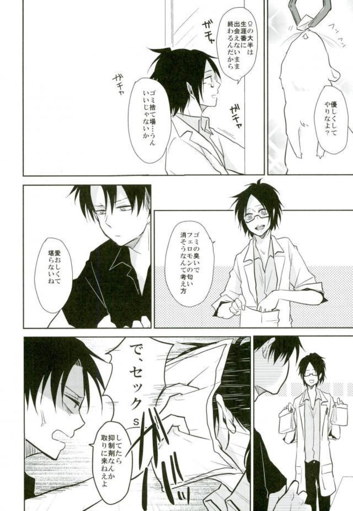 拾われ犬の発情期【進撃の巨人/リヴァエレ】 page 22