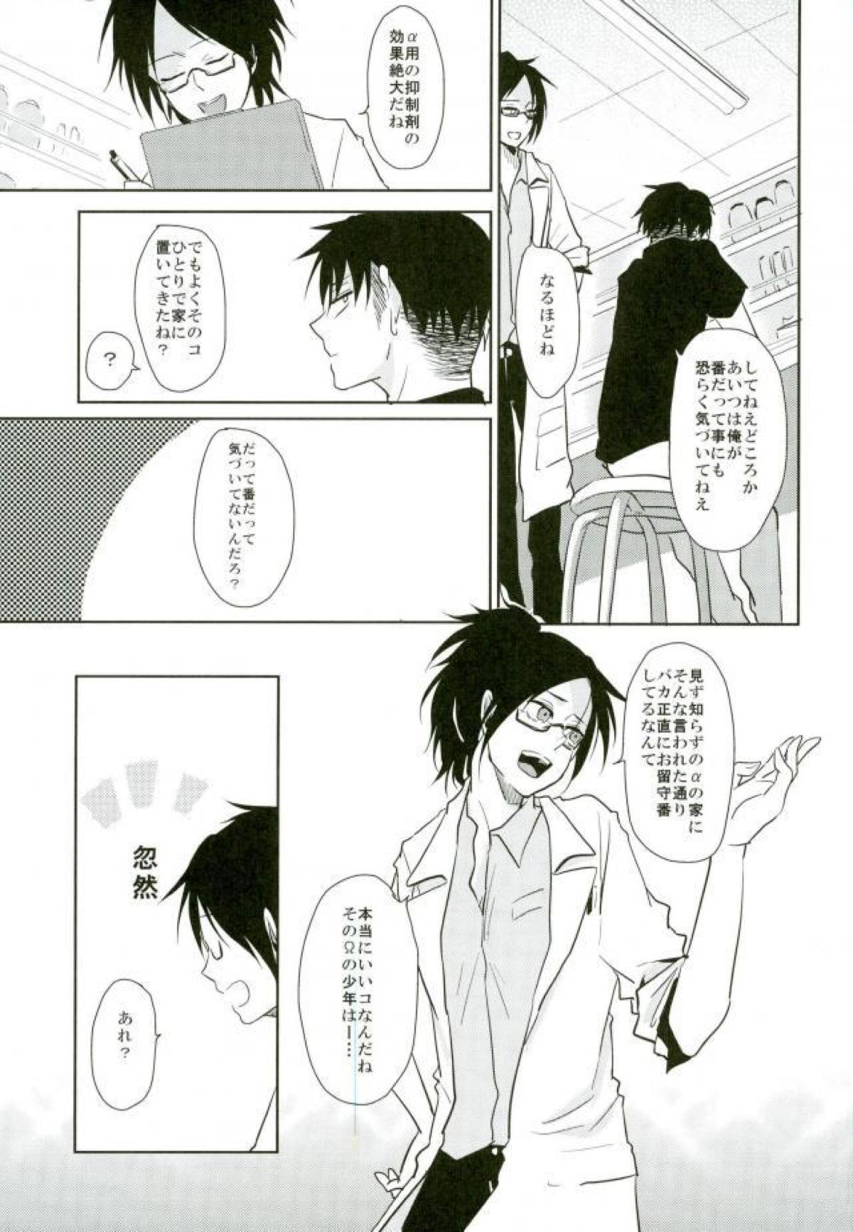 拾われ犬の発情期【進撃の巨人/リヴァエレ】 page 23
