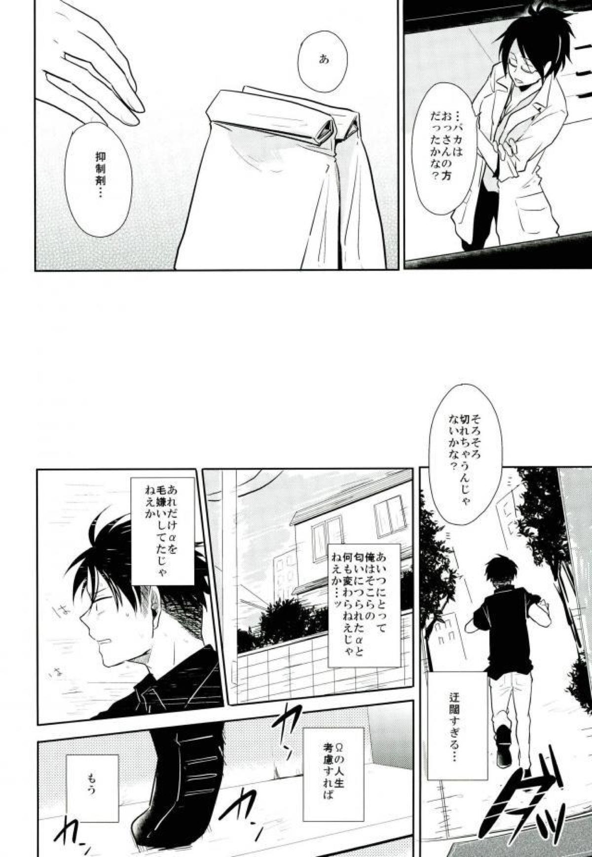 拾われ犬の発情期【進撃の巨人/リヴァエレ】 page 24