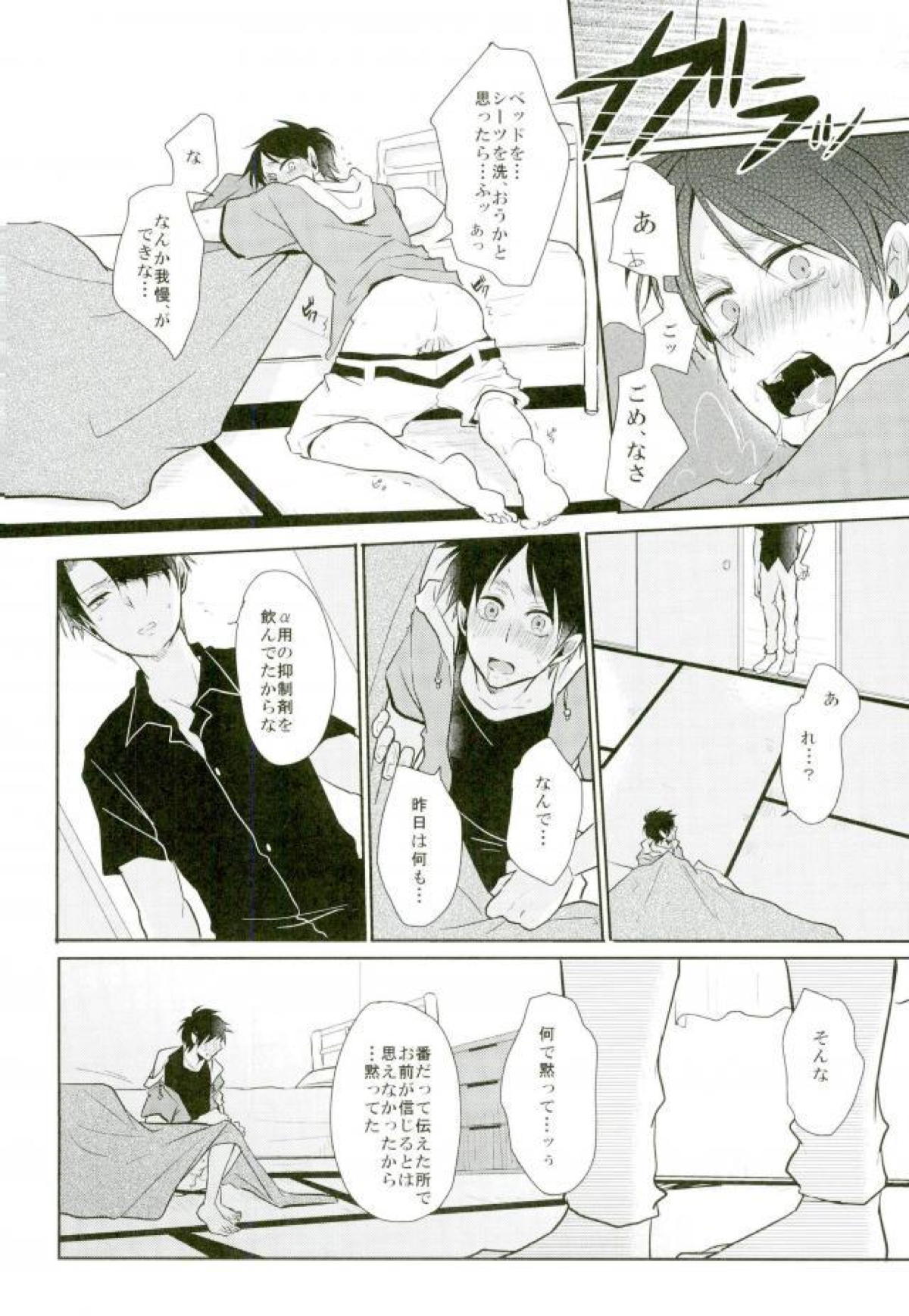 拾われ犬の発情期【進撃の巨人/リヴァエレ】 page 26