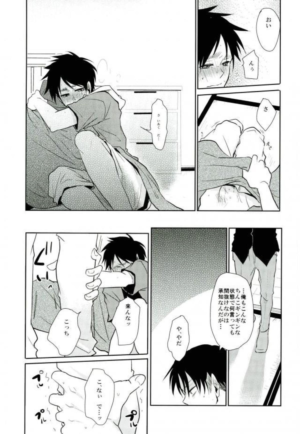 拾われ犬の発情期【進撃の巨人/リヴァエレ】 page 27