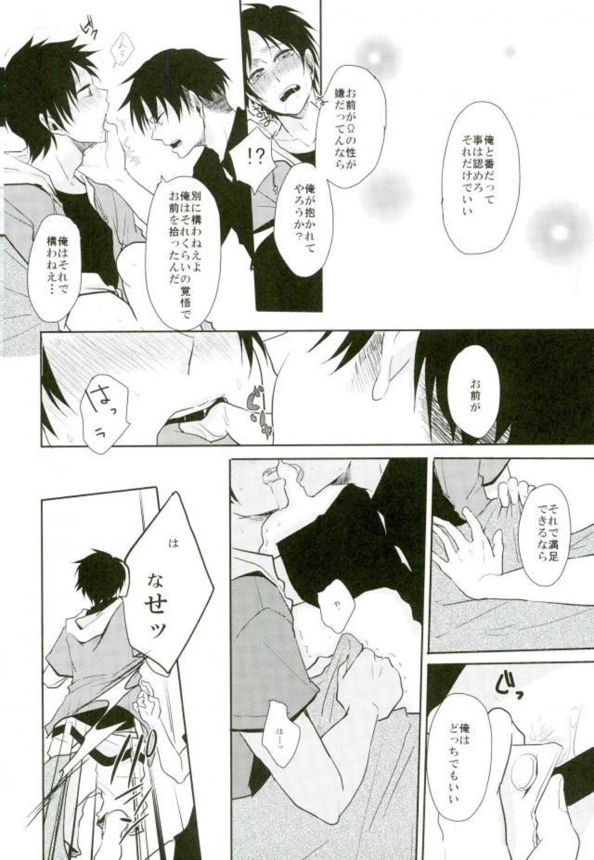 拾われ犬の発情期【進撃の巨人/リヴァエレ】 page 28