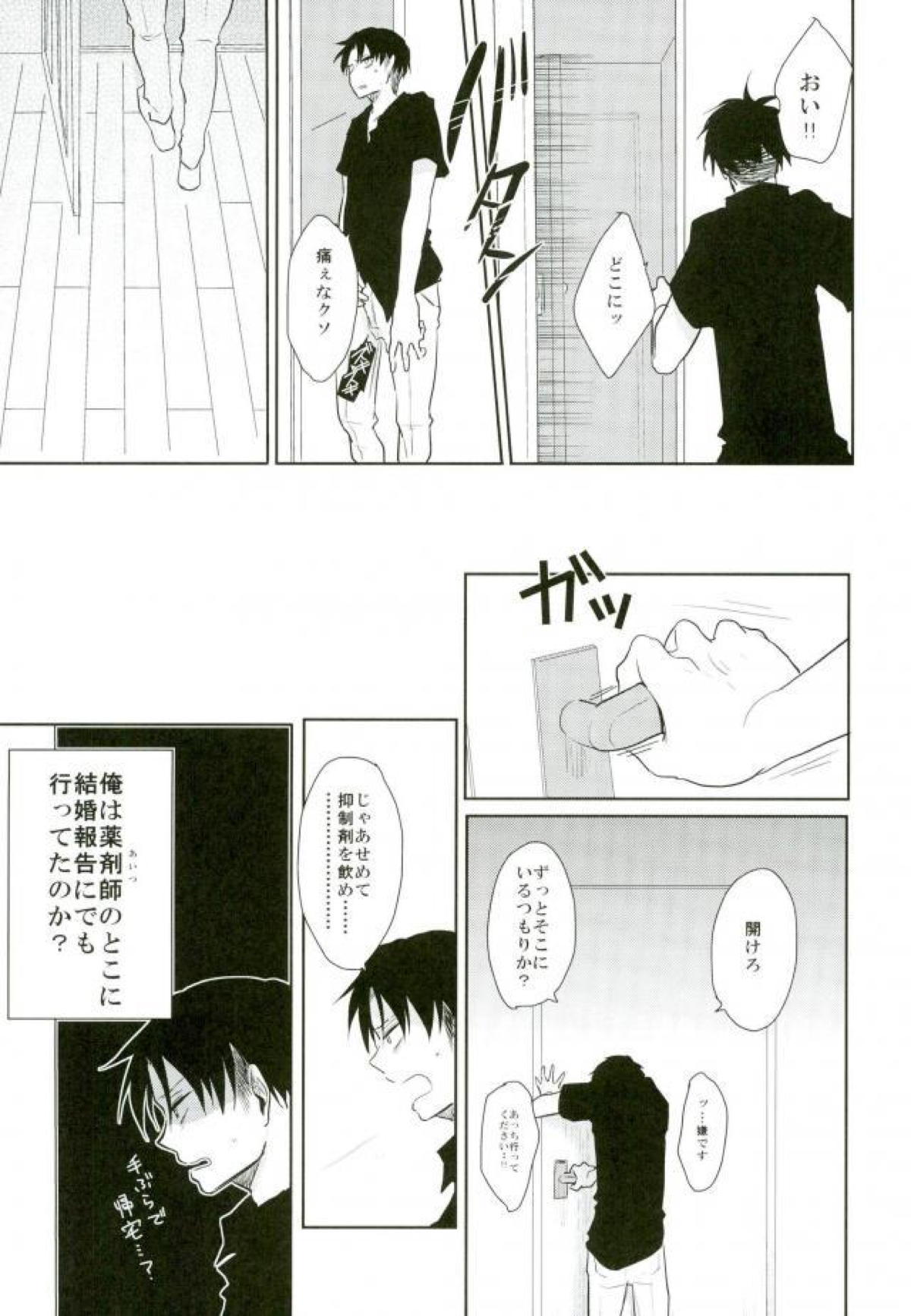 拾われ犬の発情期【進撃の巨人/リヴァエレ】 page 29
