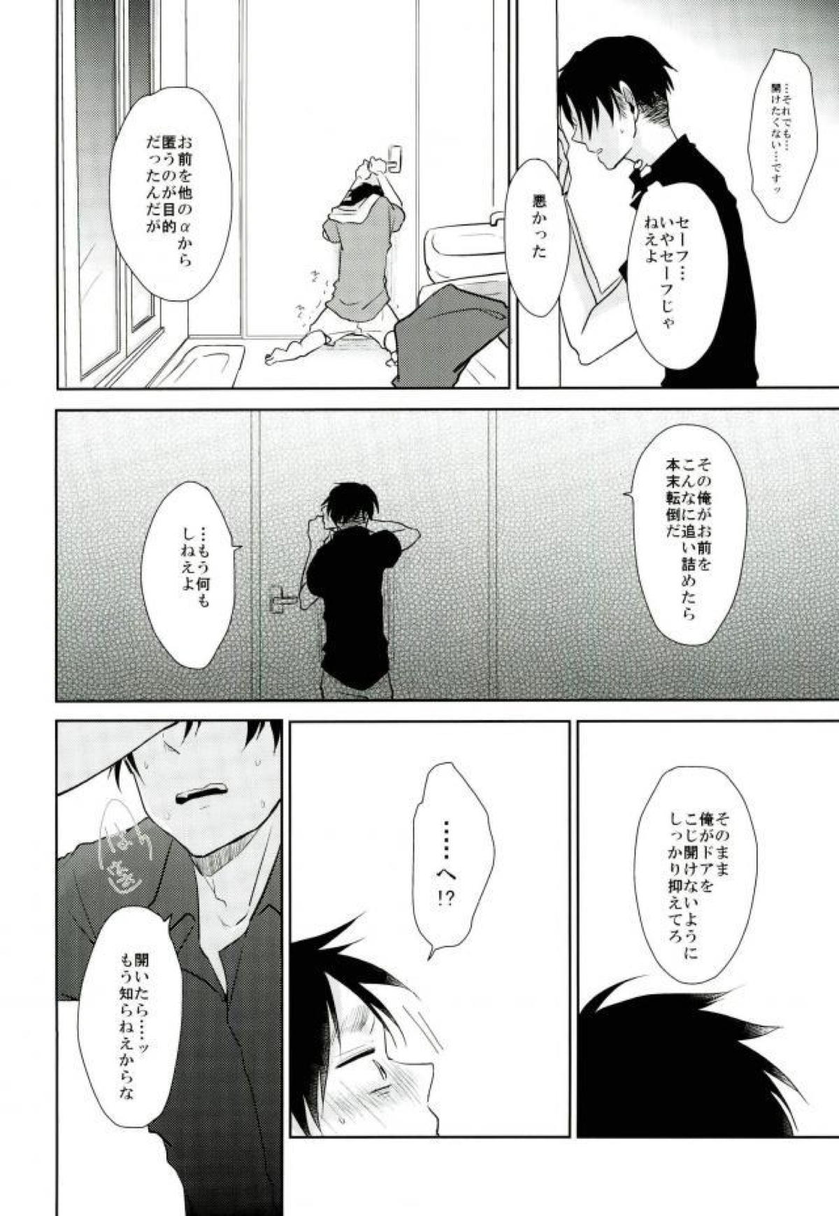 拾われ犬の発情期【進撃の巨人/リヴァエレ】 page 30